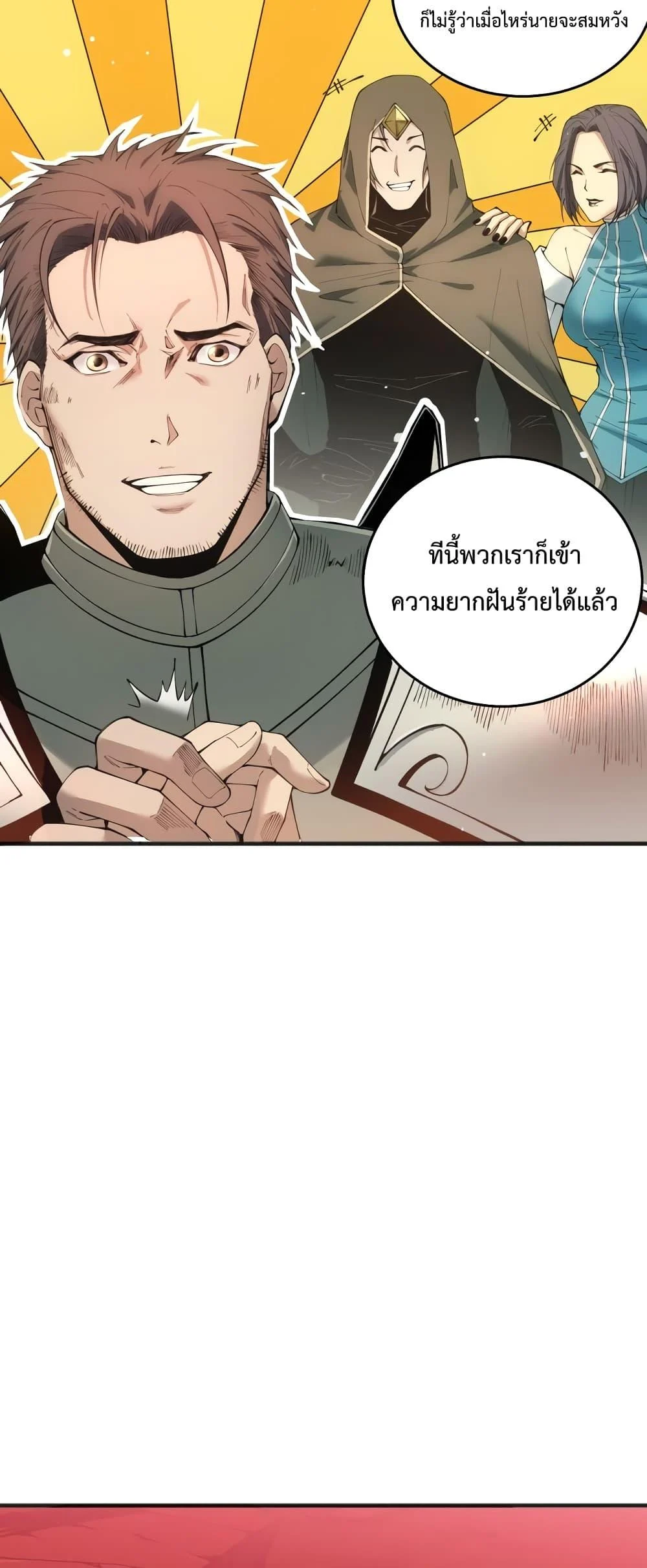 Disastrous Necromancer ราชันนักอัญเชิญวิญญาณ ตอนที่ 38 page 22
