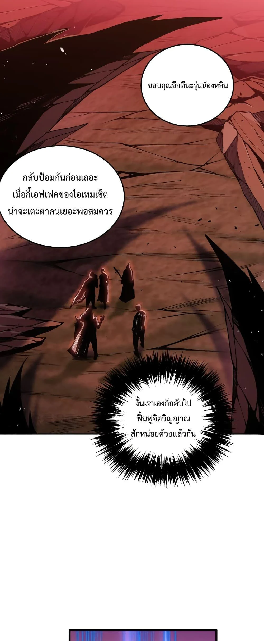 Disastrous Necromancer ราชันนักอัญเชิญวิญญาณ ตอนที่ 38 page 23