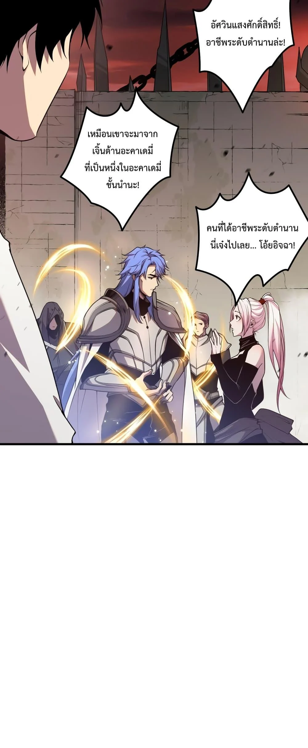 Disastrous Necromancer ราชันนักอัญเชิญวิญญาณ ตอนที่ 38 page 30