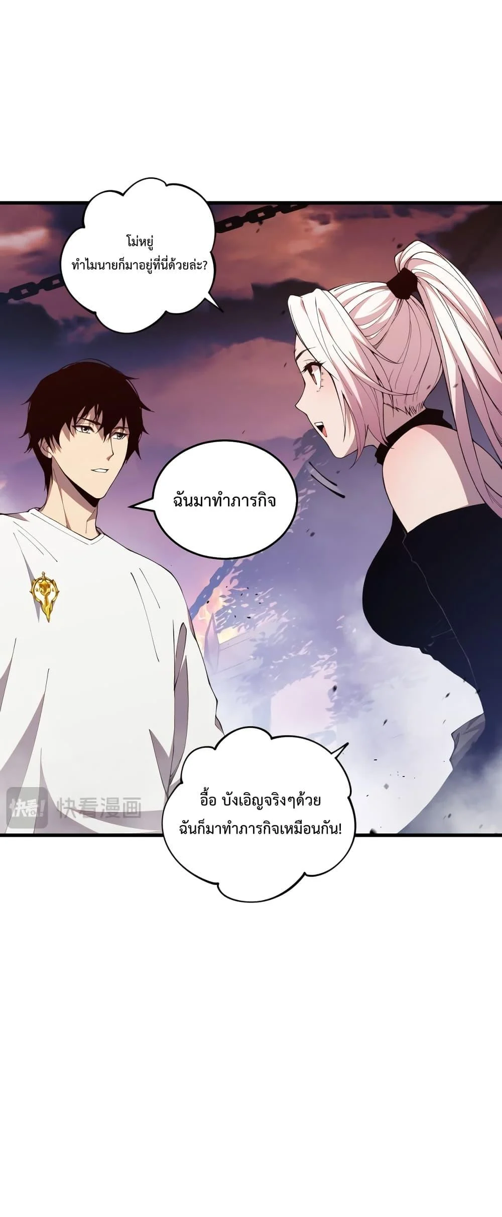Disastrous Necromancer ราชันนักอัญเชิญวิญญาณ ตอนที่ 38 page 33