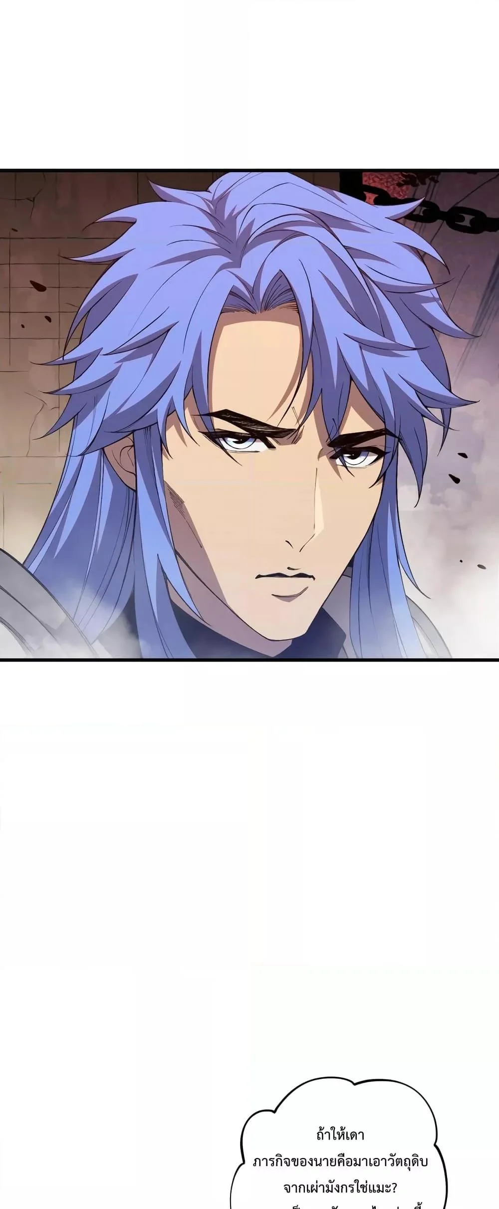 Disastrous Necromancer ราชันนักอัญเชิญวิญญาณ ตอนที่ 38 page 34