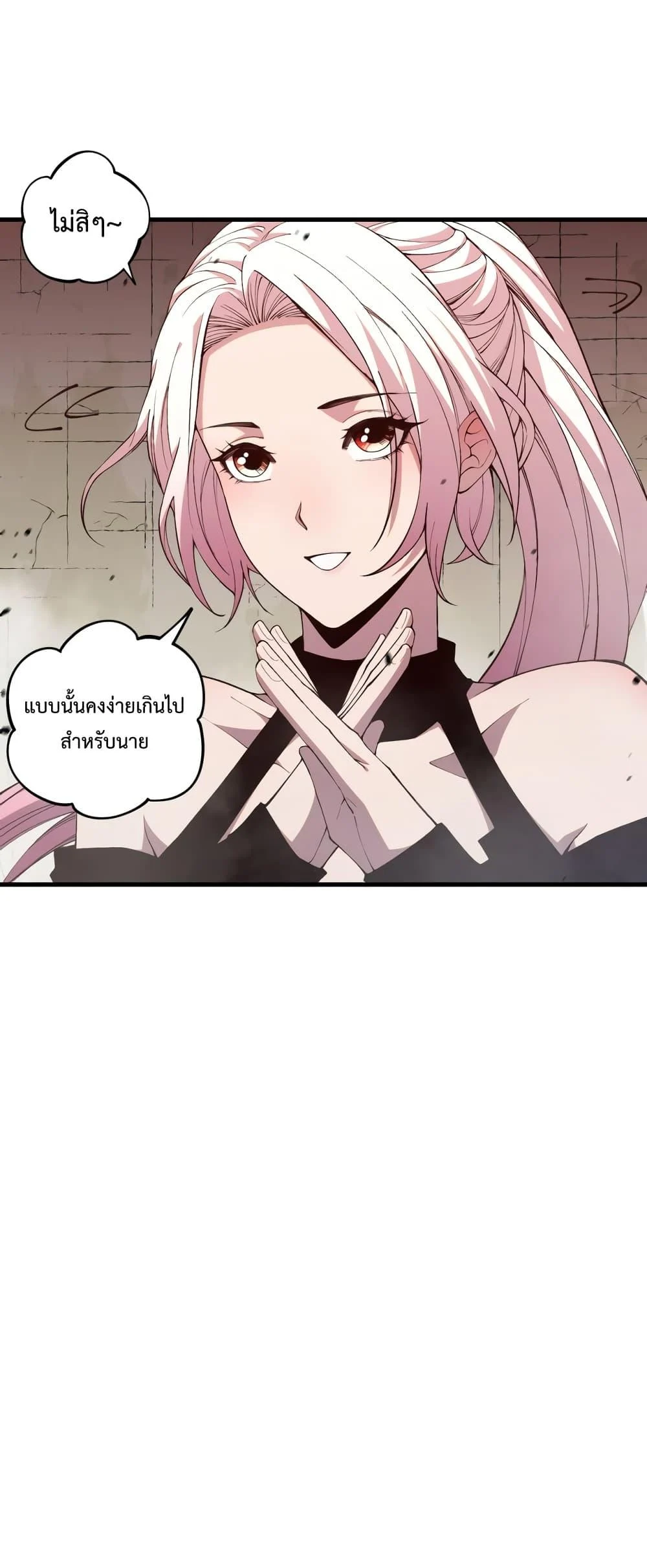 Disastrous Necromancer ราชันนักอัญเชิญวิญญาณ ตอนที่ 38 page 36