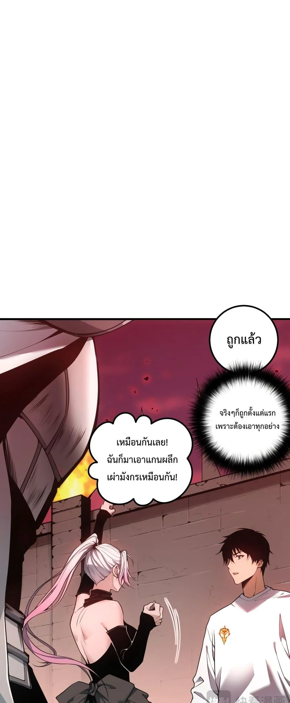 Disastrous Necromancer ราชันนักอัญเชิญวิญญาณ ตอนที่ 38 page 38