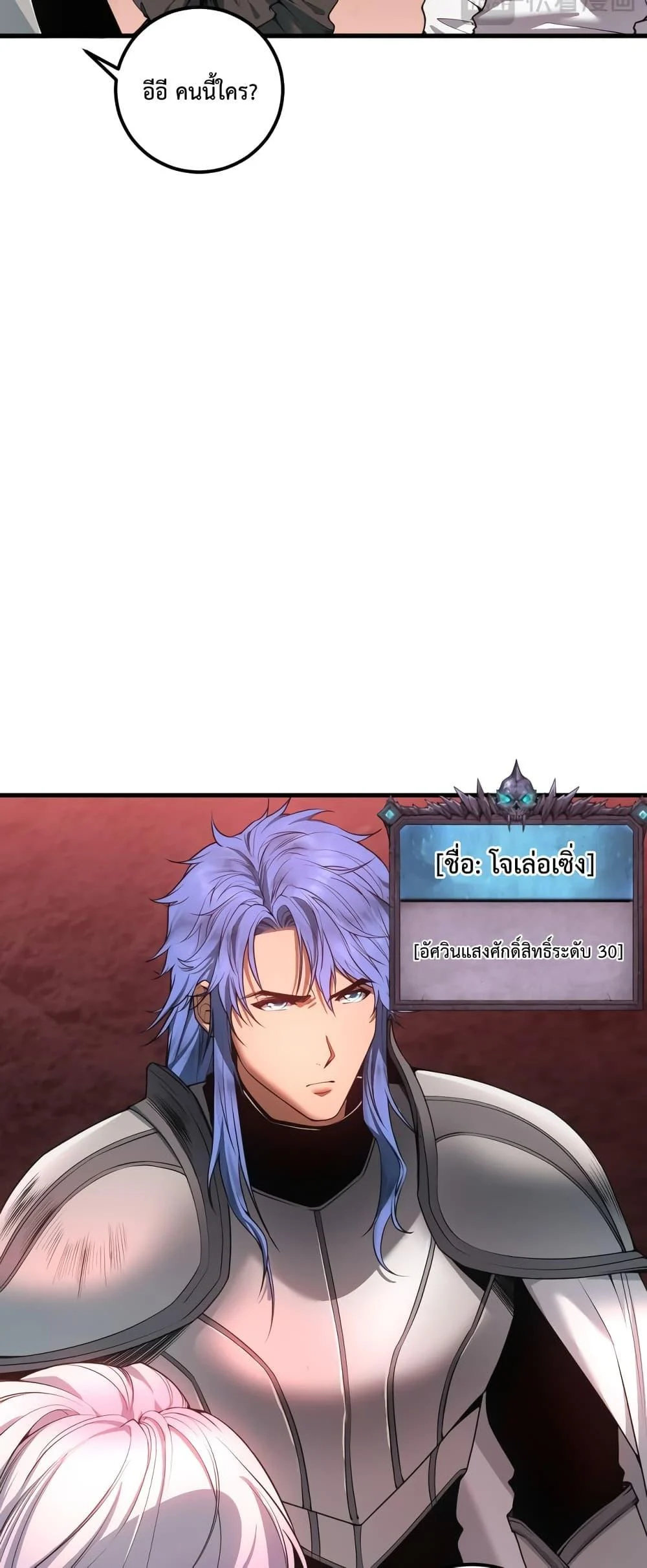 Disastrous Necromancer ราชันนักอัญเชิญวิญญาณ ตอนที่ 38 page 39