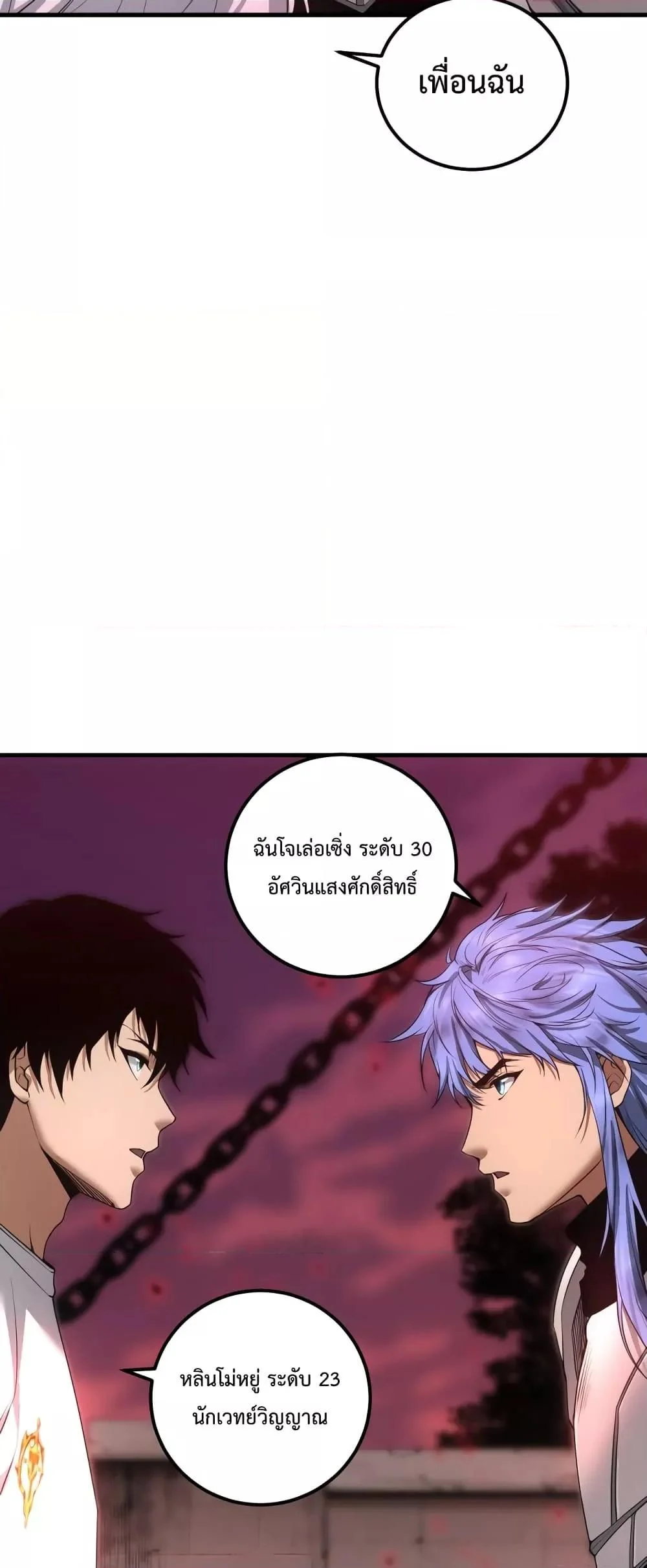 Disastrous Necromancer ราชันนักอัญเชิญวิญญาณ ตอนที่ 38 page 40