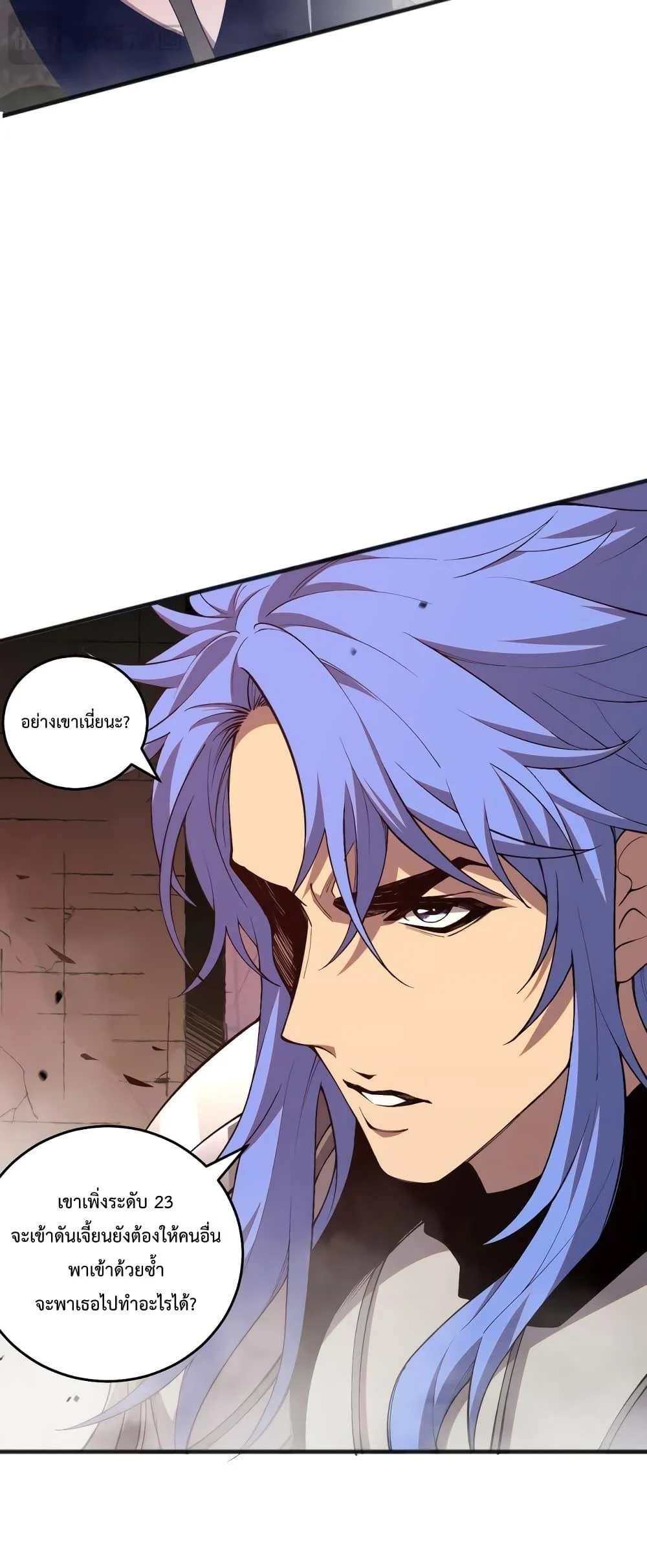 Disastrous Necromancer ราชันนักอัญเชิญวิญญาณ ตอนที่ 38 page 45