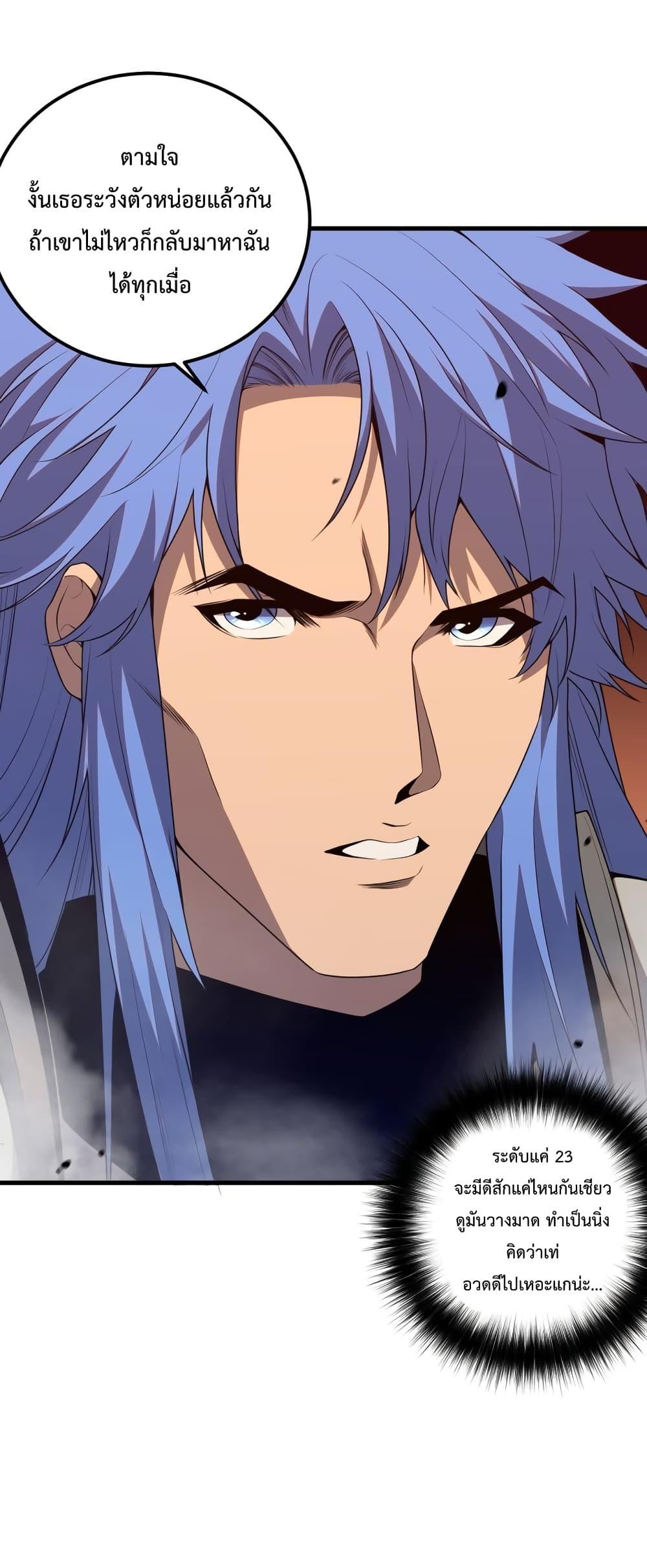 Disastrous Necromancer ราชันนักอัญเชิญวิญญาณ ตอนที่ 38 page 47