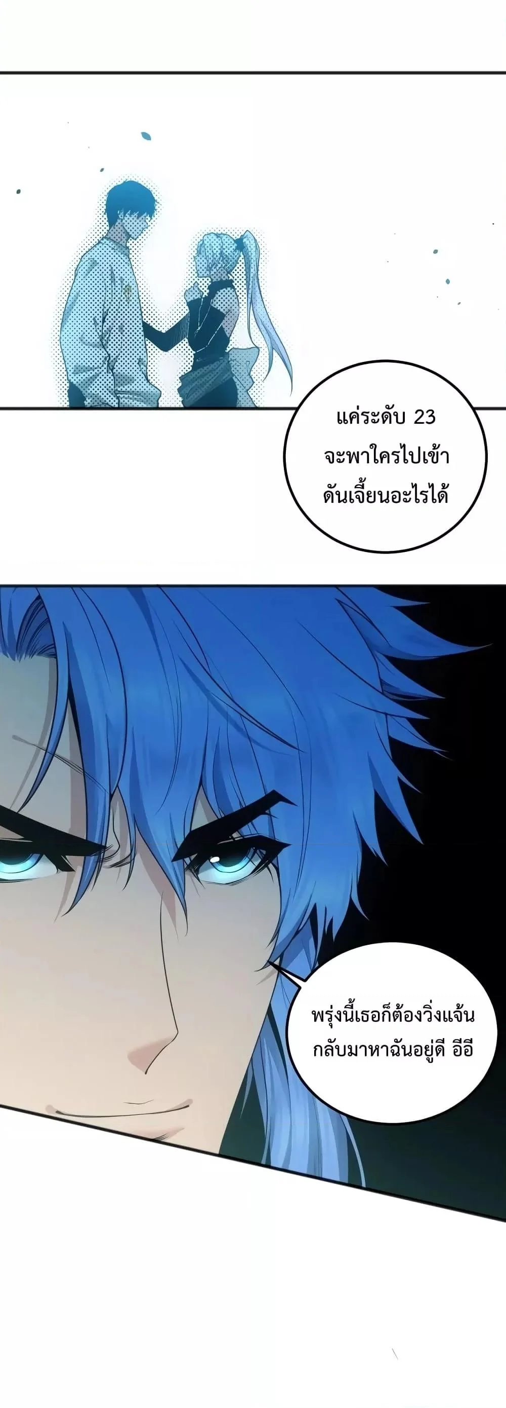 Disastrous Necromancer ราชันนักอัญเชิญวิญญาณ ตอนที่ 39 page 3