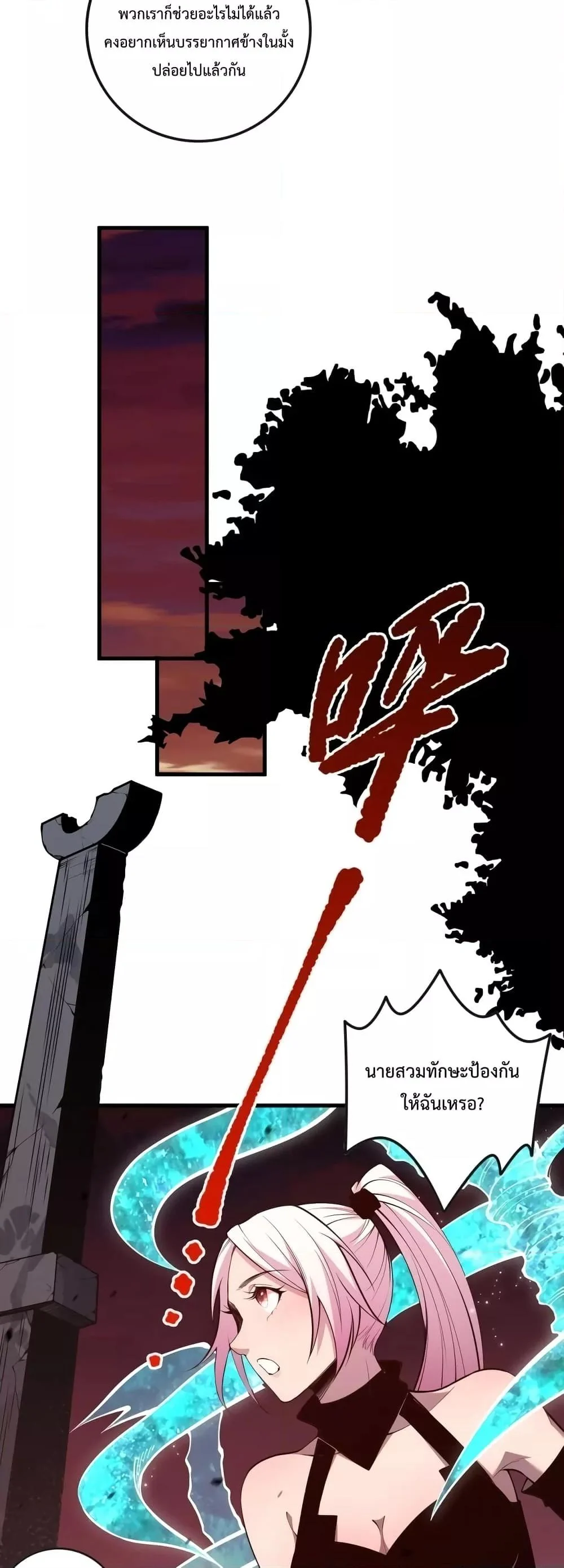 Disastrous Necromancer ราชันนักอัญเชิญวิญญาณ ตอนที่ 39 page 7