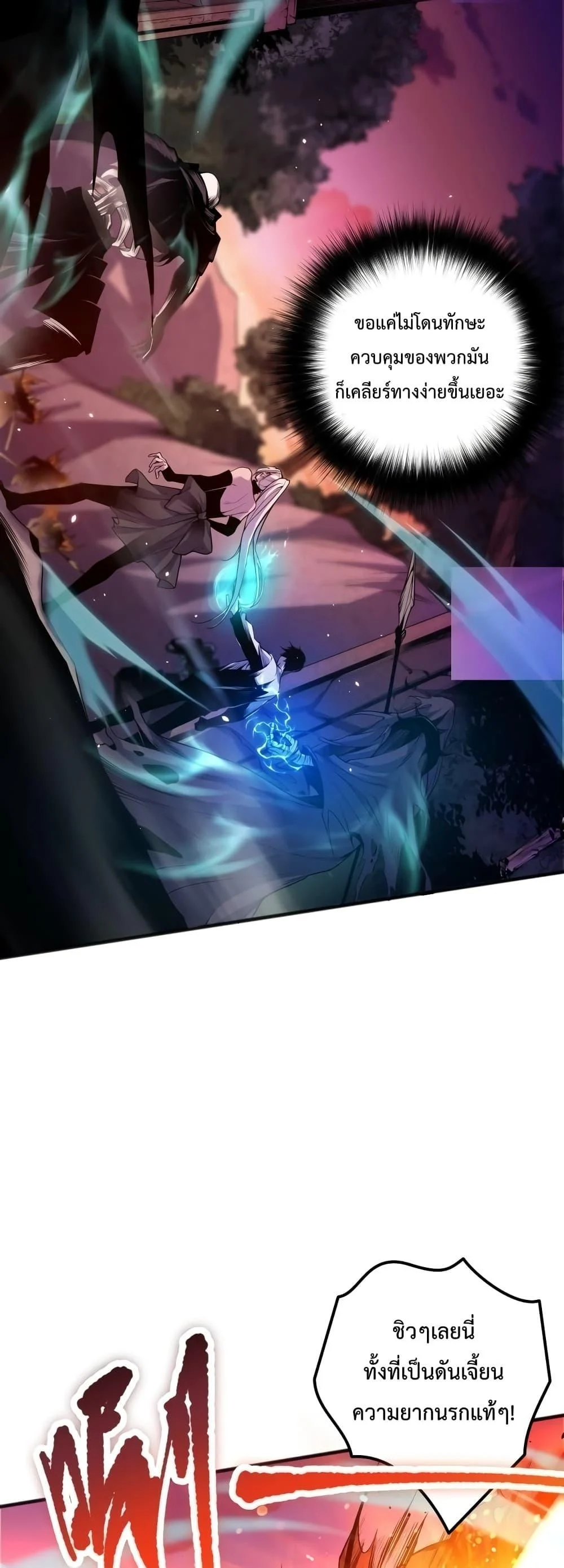 Disastrous Necromancer ราชันนักอัญเชิญวิญญาณ ตอนที่ 39 page 10