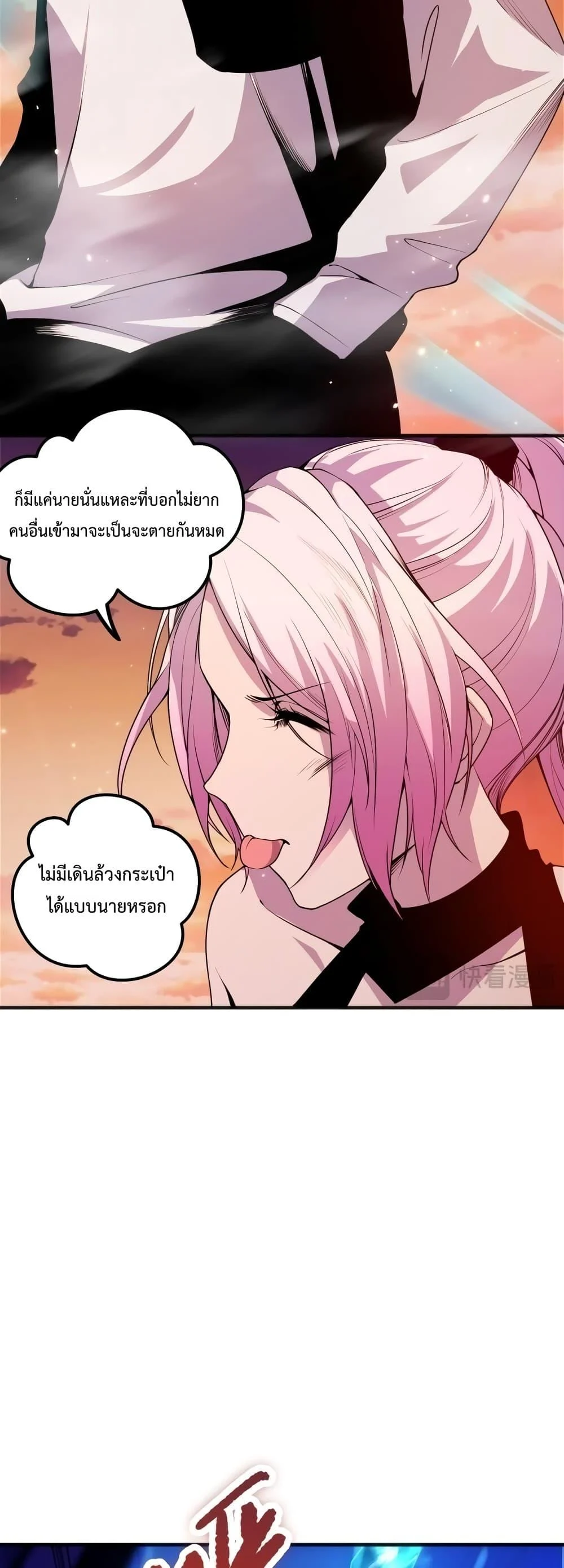 Disastrous Necromancer ราชันนักอัญเชิญวิญญาณ ตอนที่ 39 page 12