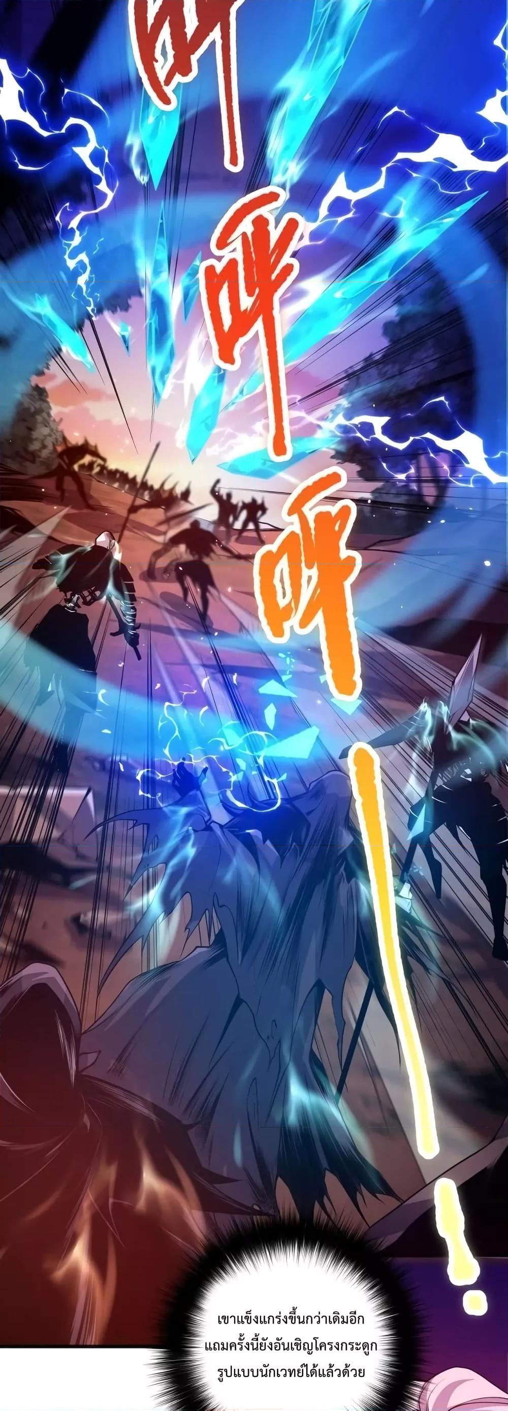 Disastrous Necromancer ราชันนักอัญเชิญวิญญาณ ตอนที่ 39 page 13