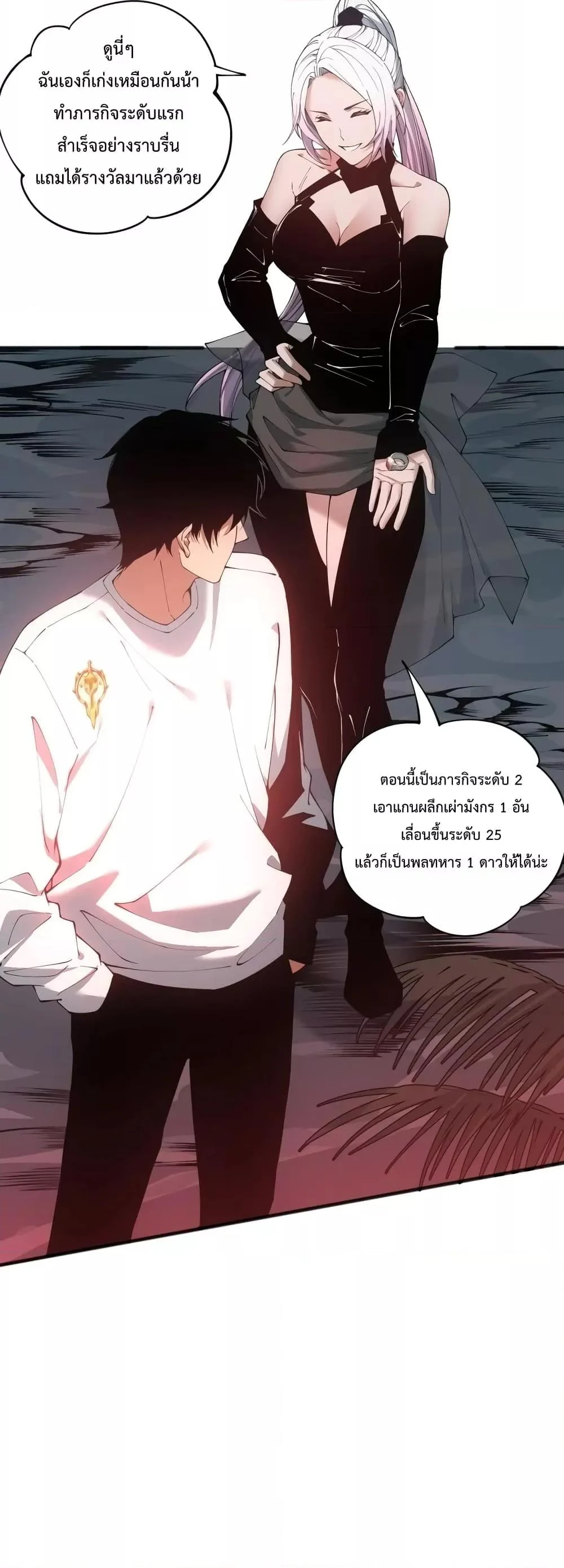Disastrous Necromancer ราชันนักอัญเชิญวิญญาณ ตอนที่ 39 page 16