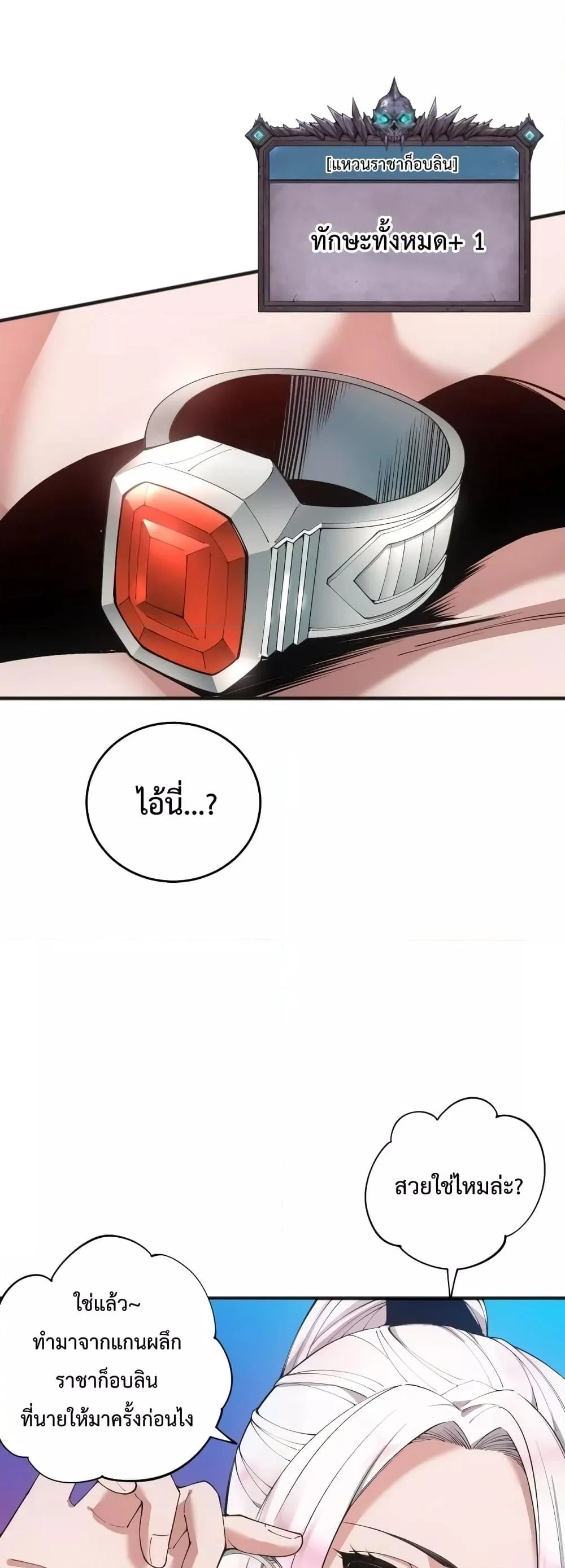 Disastrous Necromancer ราชันนักอัญเชิญวิญญาณ ตอนที่ 39 page 17