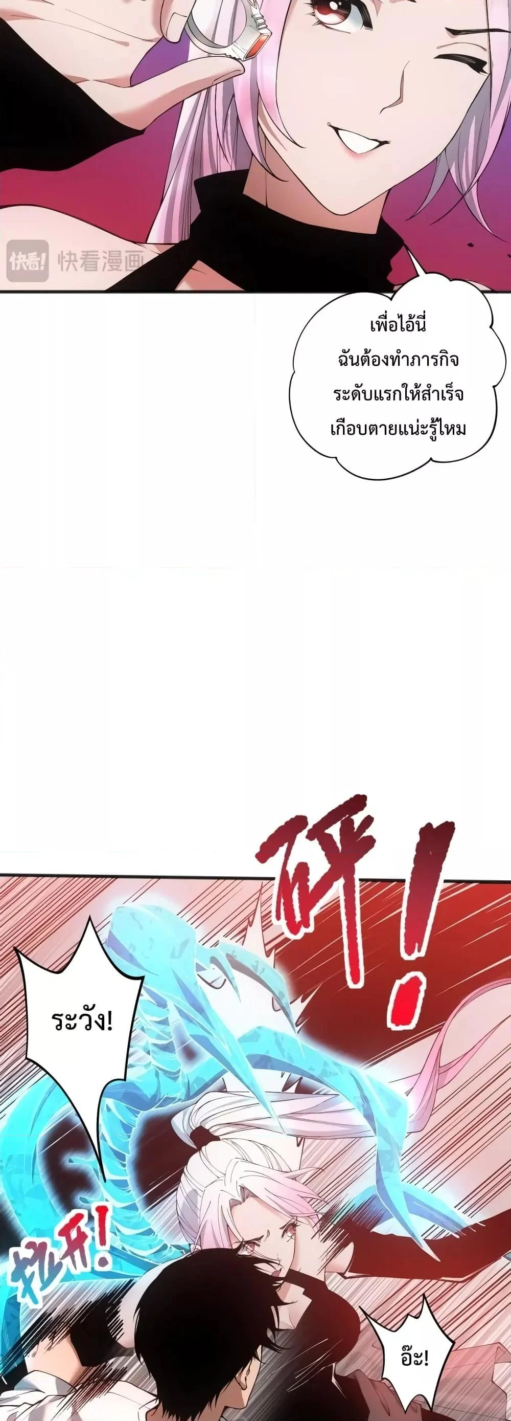 Disastrous Necromancer ราชันนักอัญเชิญวิญญาณ ตอนที่ 39 page 18