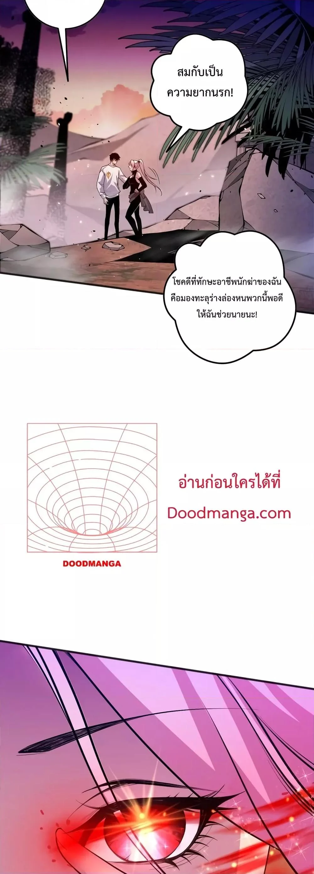 Disastrous Necromancer ราชันนักอัญเชิญวิญญาณ ตอนที่ 39 page 21