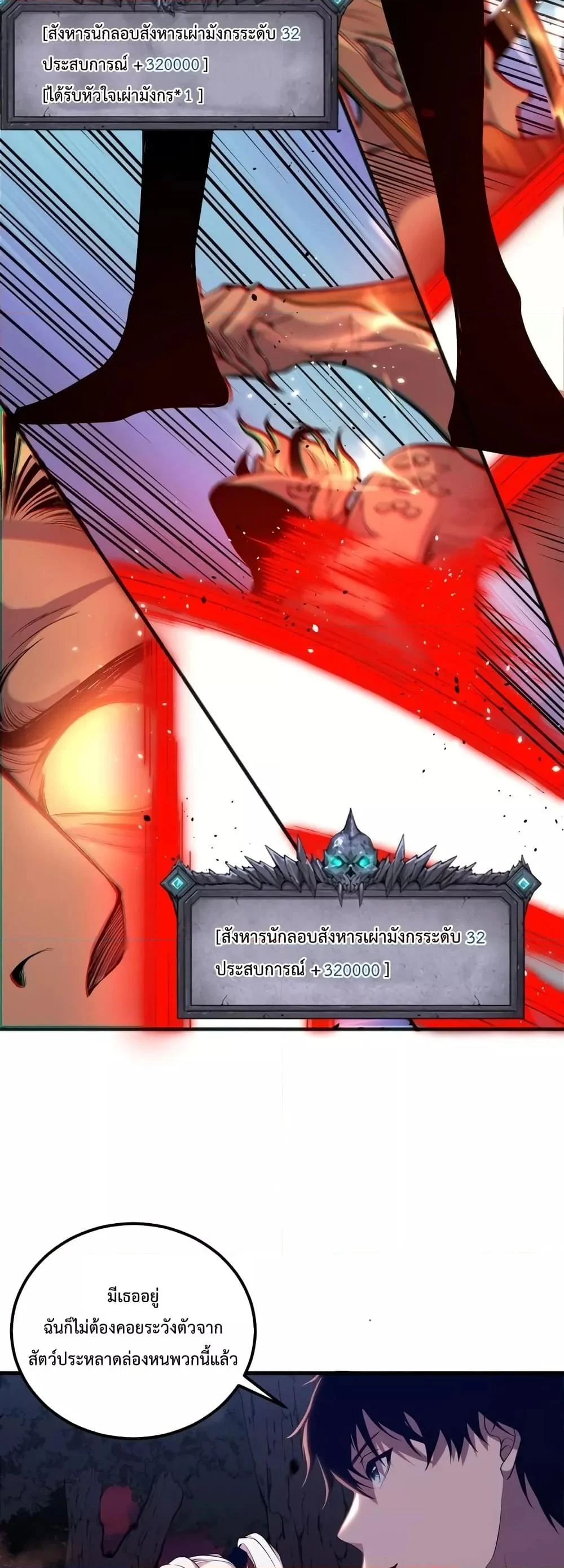 Disastrous Necromancer ราชันนักอัญเชิญวิญญาณ ตอนที่ 39 page 23