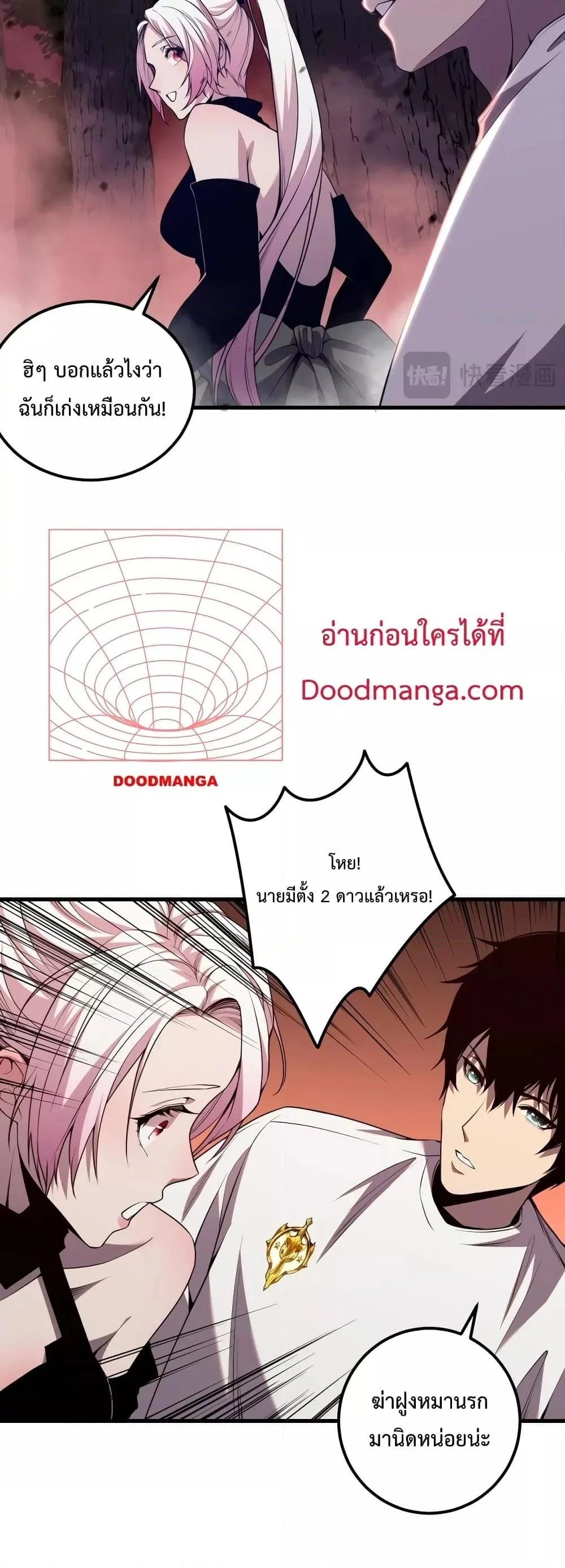 Disastrous Necromancer ราชันนักอัญเชิญวิญญาณ ตอนที่ 39 page 24
