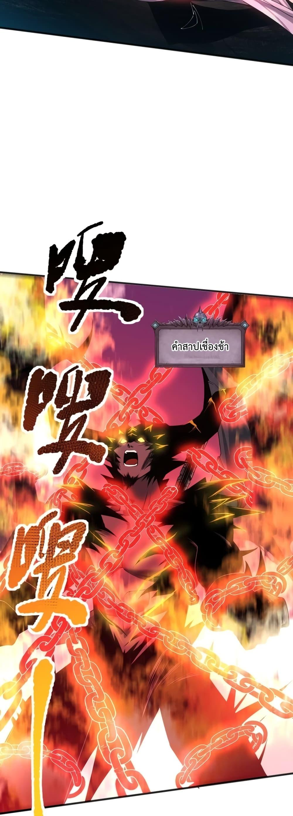 Disastrous Necromancer ราชันนักอัญเชิญวิญญาณ ตอนที่ 39 page 32