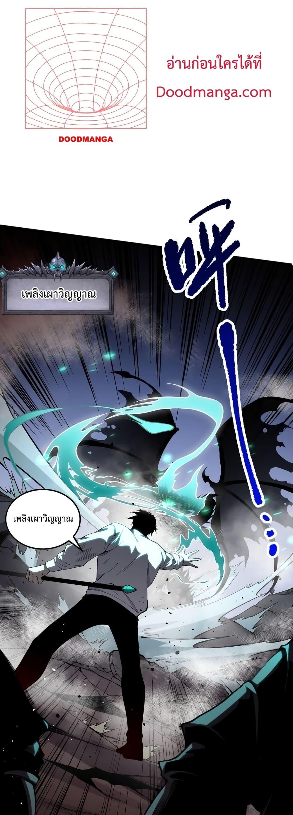 Disastrous Necromancer ราชันนักอัญเชิญวิญญาณ ตอนที่ 39 page 36