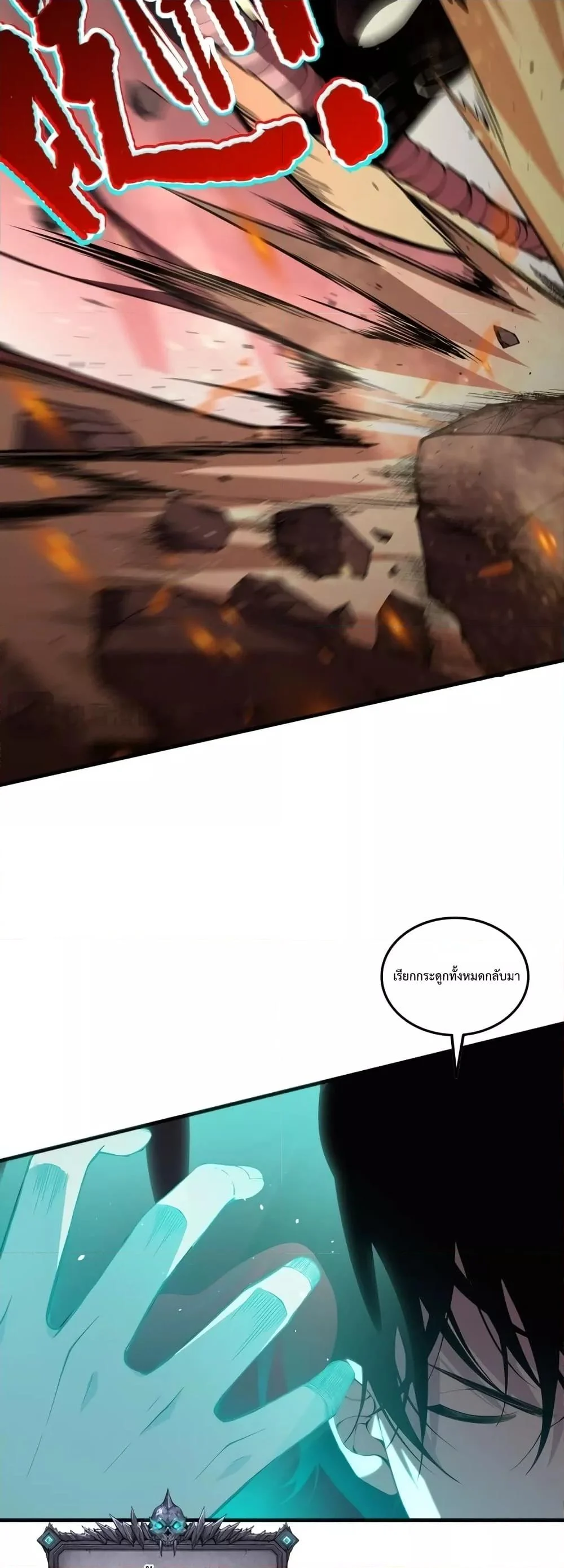 Disastrous Necromancer ราชันนักอัญเชิญวิญญาณ ตอนที่ 39 page 39