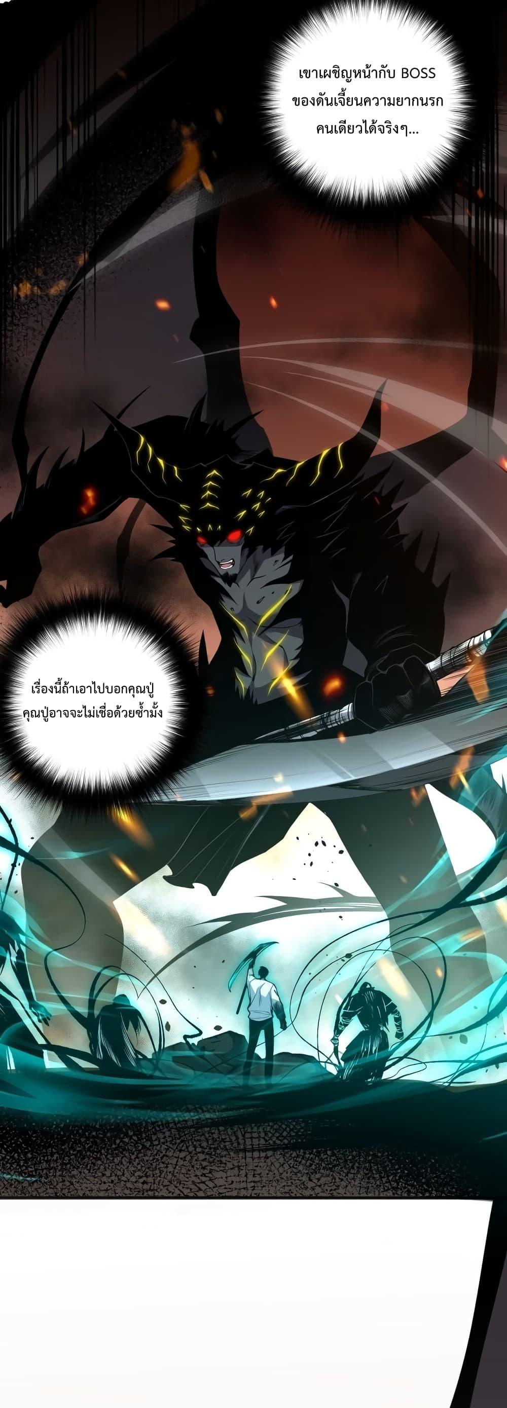 Disastrous Necromancer ราชันนักอัญเชิญวิญญาณ ตอนที่ 39 page 41