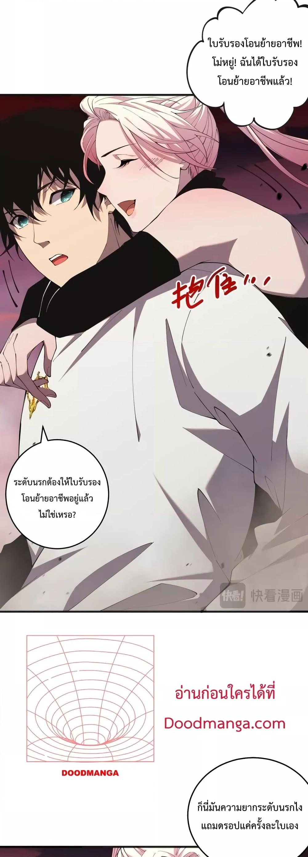 Disastrous Necromancer ราชันนักอัญเชิญวิญญาณ ตอนที่ 39 page 45