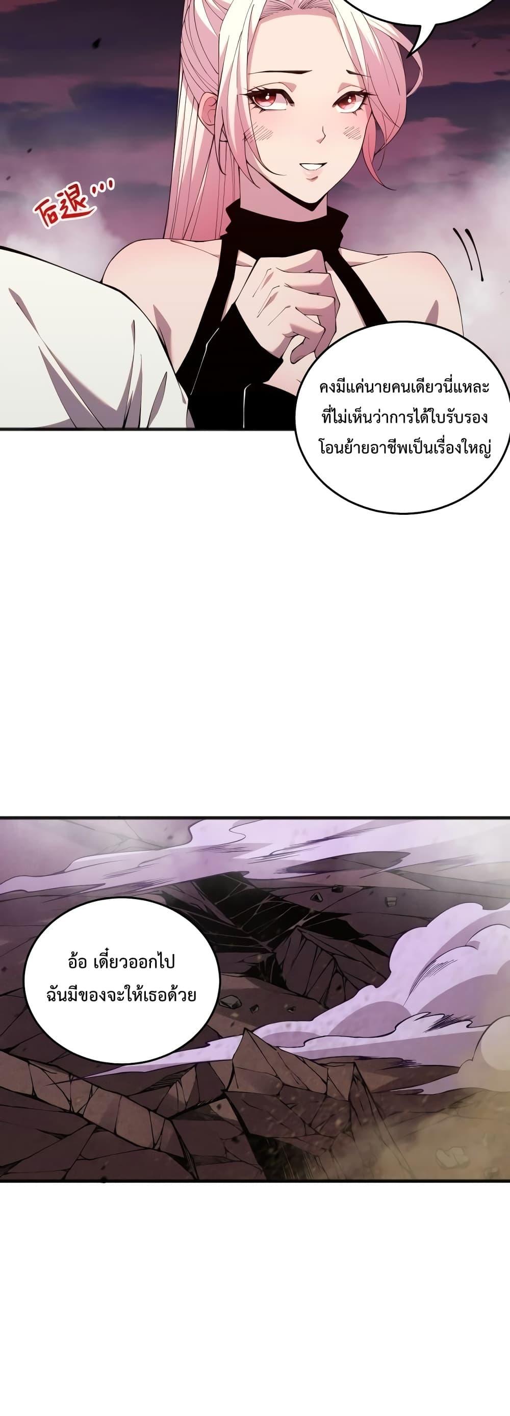 Disastrous Necromancer ราชันนักอัญเชิญวิญญาณ ตอนที่ 39 page 46