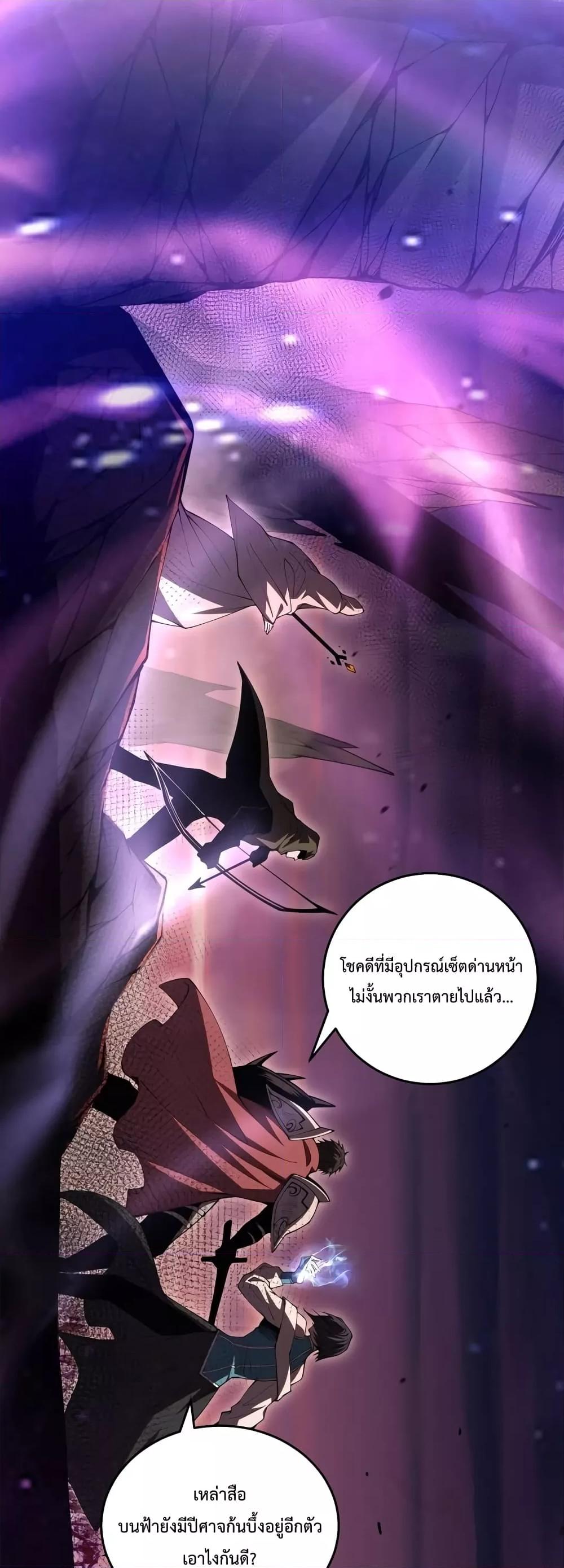 Disastrous Necromancer ราชันนักอัญเชิญวิญญาณ ตอนที่ 39 page 49