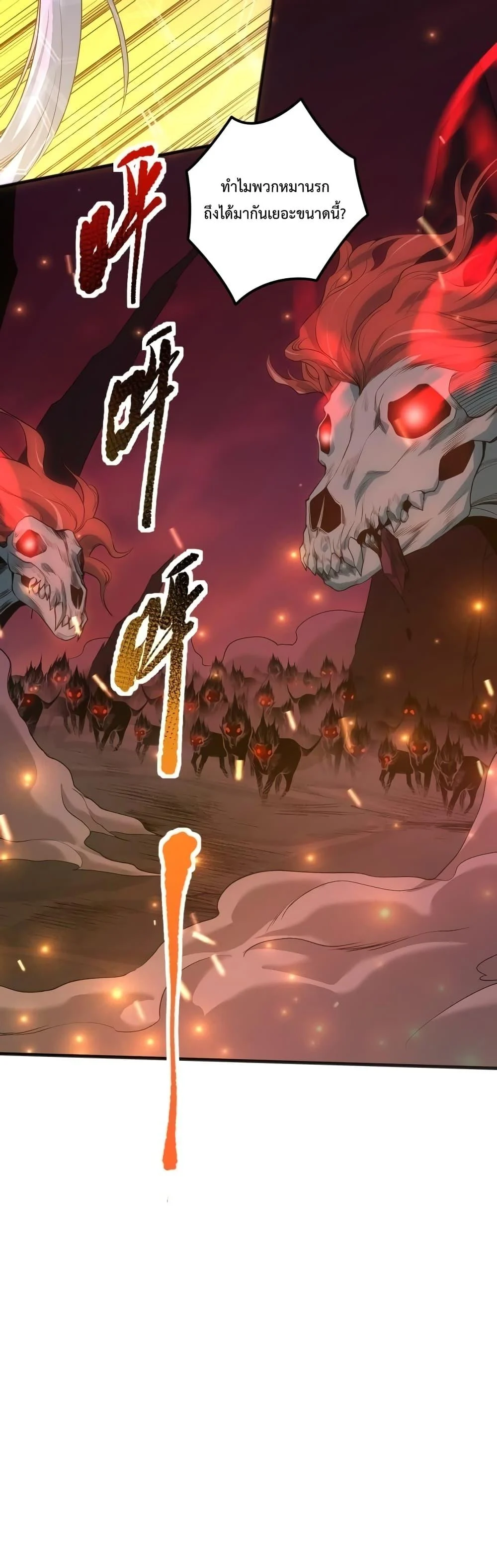 Disastrous Necromancer ราชันนักอัญเชิญวิญญาณ ตอนที่ 40 page 7