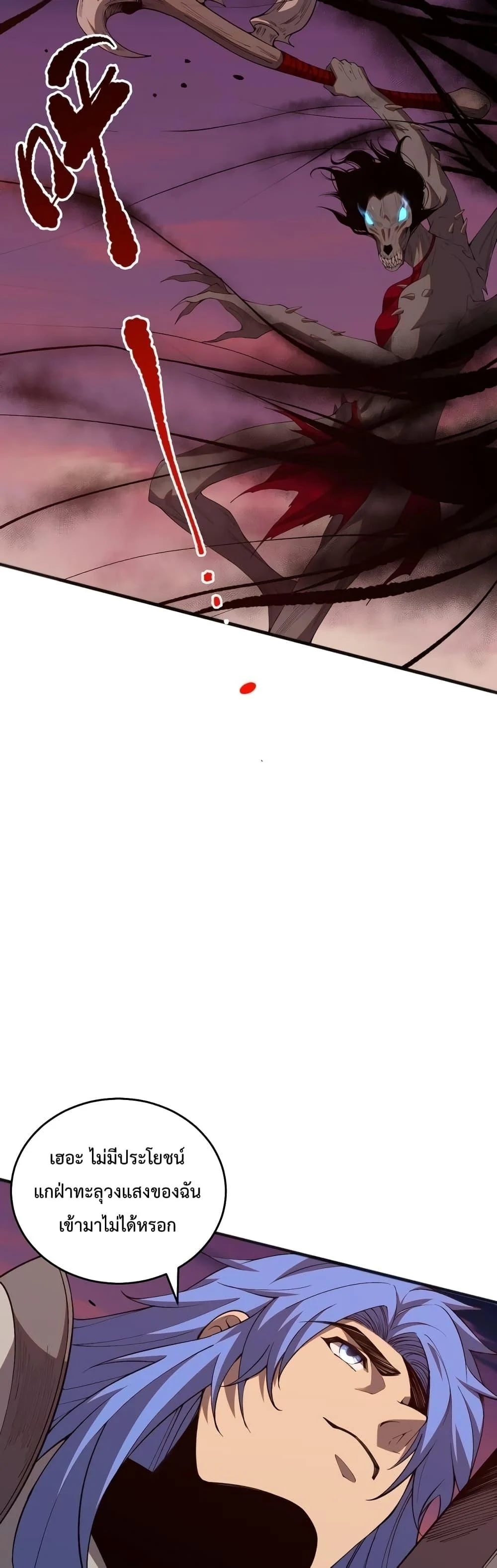 Disastrous Necromancer ราชันนักอัญเชิญวิญญาณ ตอนที่ 40 page 10