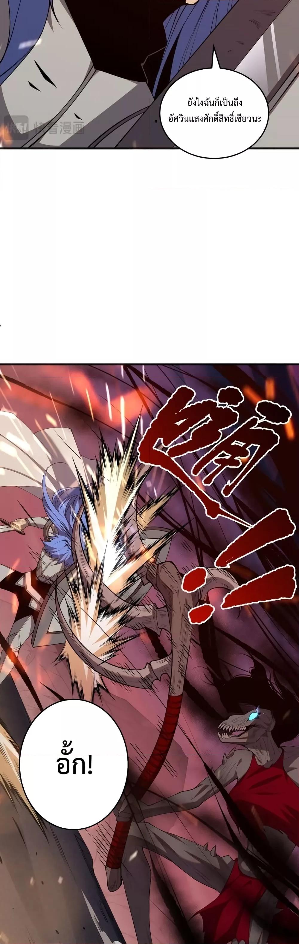 Disastrous Necromancer ราชันนักอัญเชิญวิญญาณ ตอนที่ 40 page 11