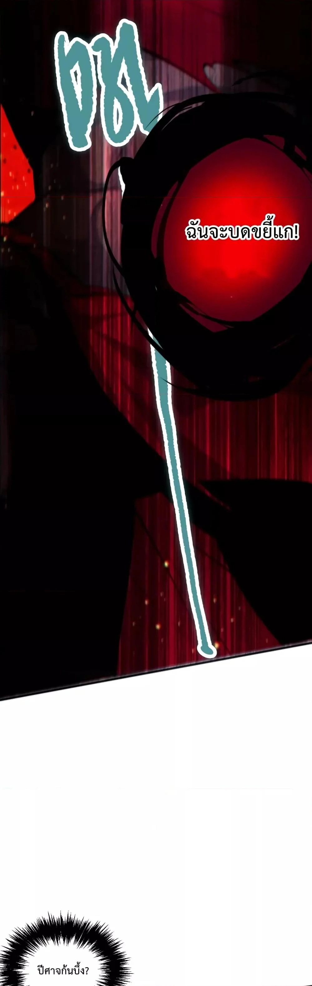 Disastrous Necromancer ราชันนักอัญเชิญวิญญาณ ตอนที่ 40 page 14