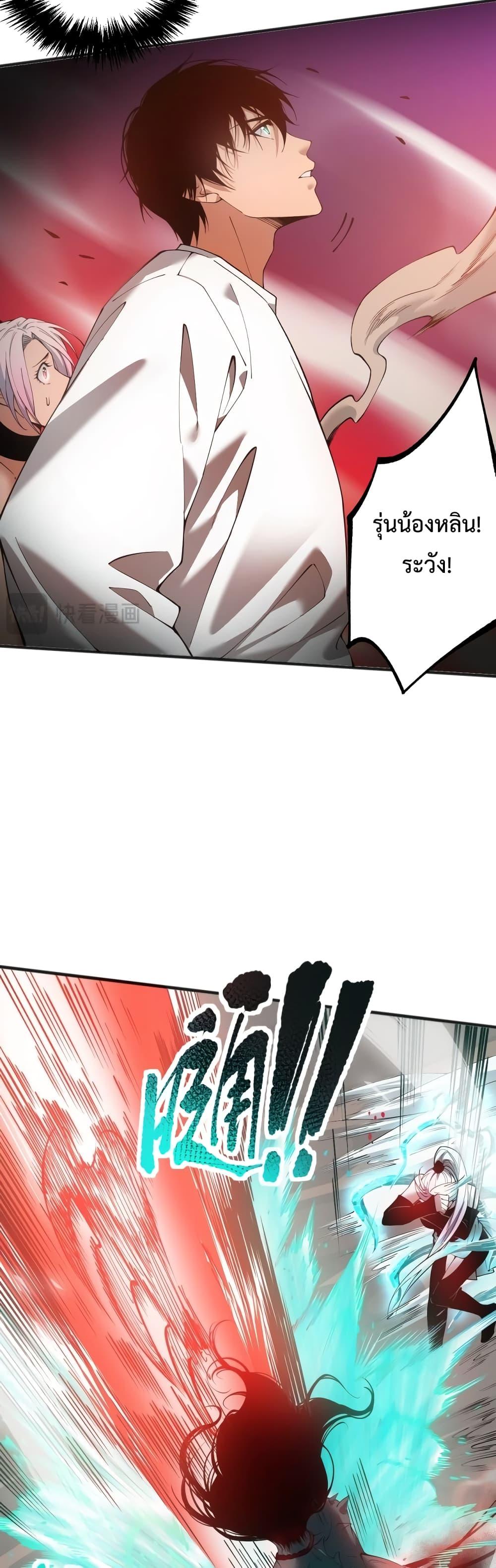 Disastrous Necromancer ราชันนักอัญเชิญวิญญาณ ตอนที่ 40 page 15