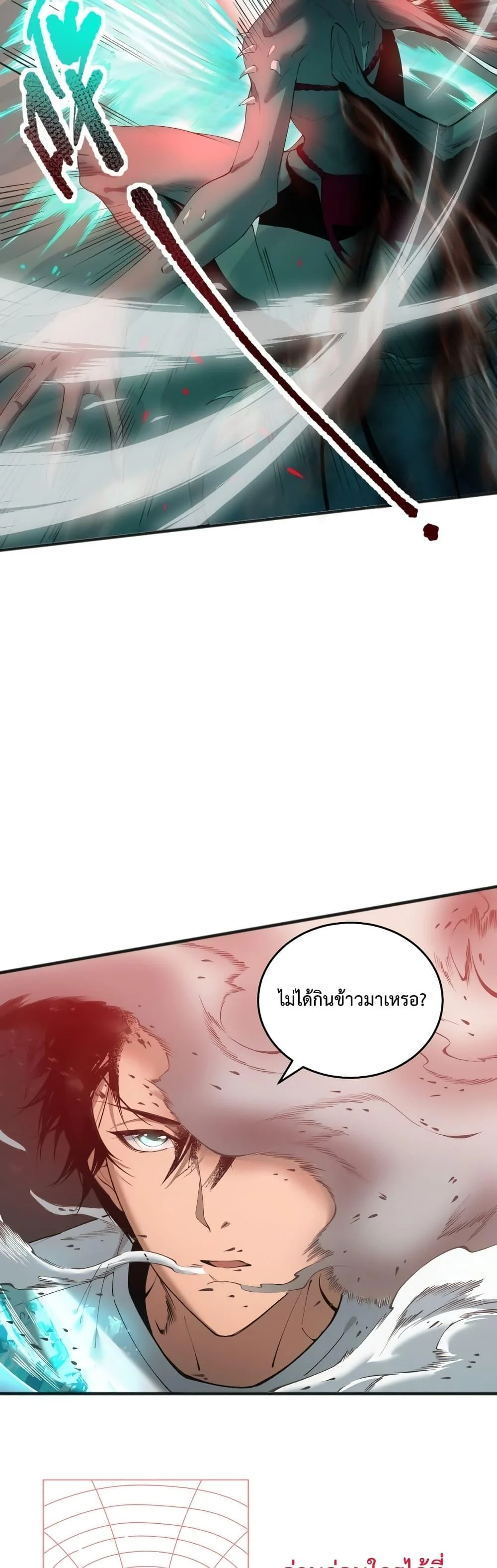 Disastrous Necromancer ราชันนักอัญเชิญวิญญาณ ตอนที่ 40 page 16