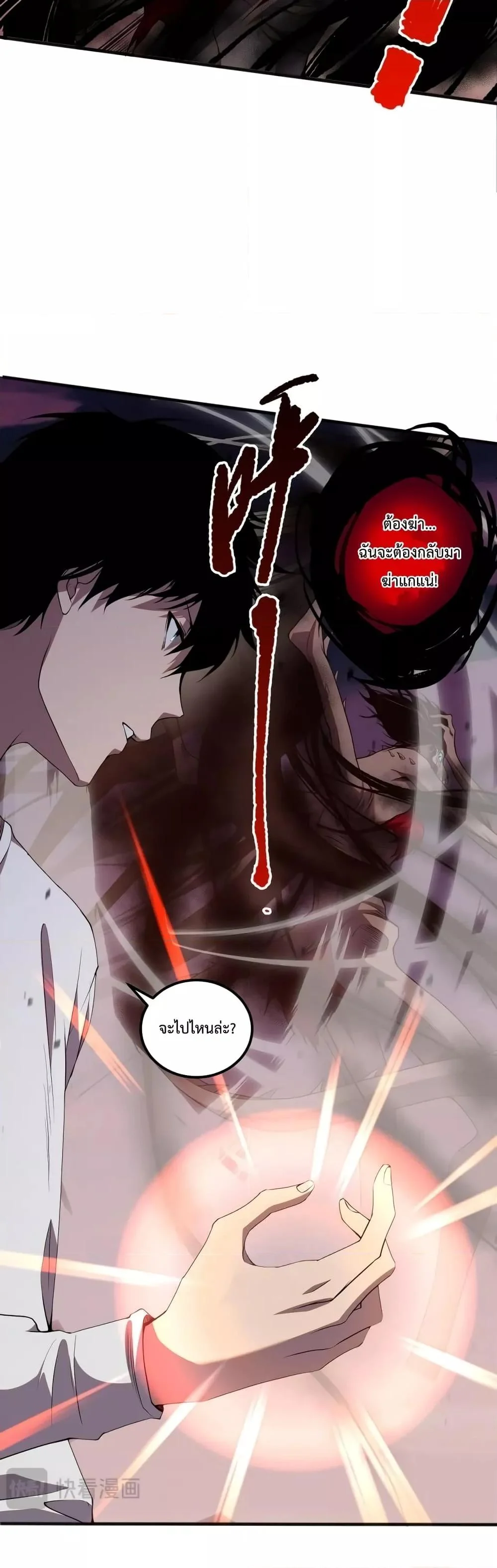 Disastrous Necromancer ราชันนักอัญเชิญวิญญาณ ตอนที่ 40 page 19