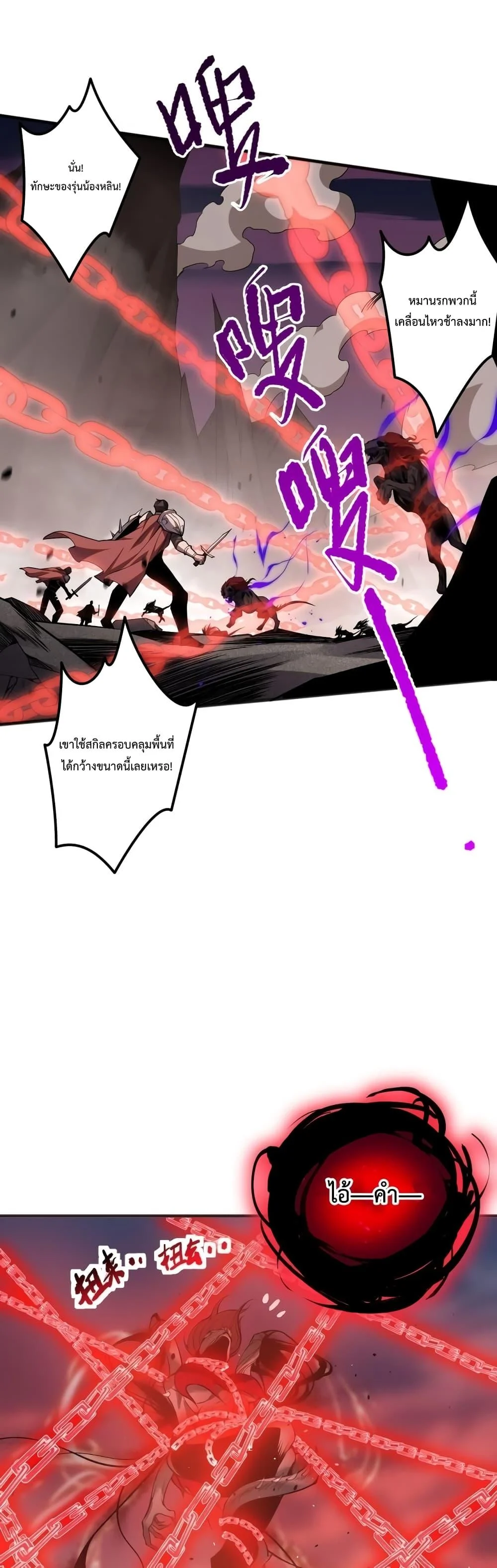 Disastrous Necromancer ราชันนักอัญเชิญวิญญาณ ตอนที่ 40 page 21