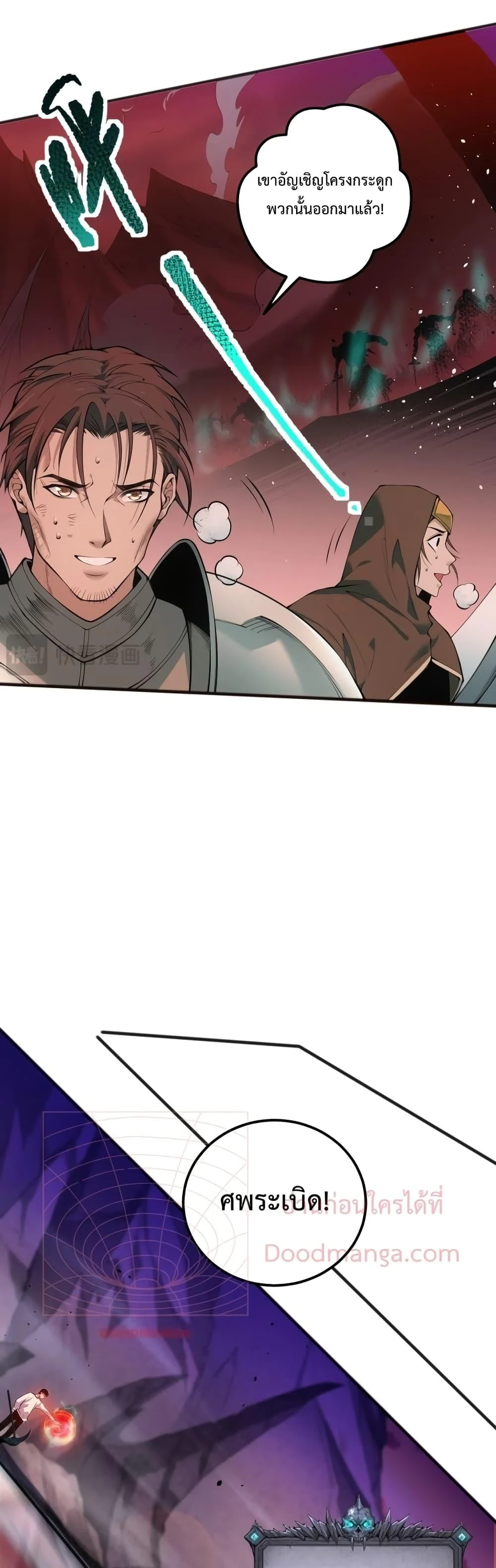 Disastrous Necromancer ราชันนักอัญเชิญวิญญาณ ตอนที่ 40 page 25