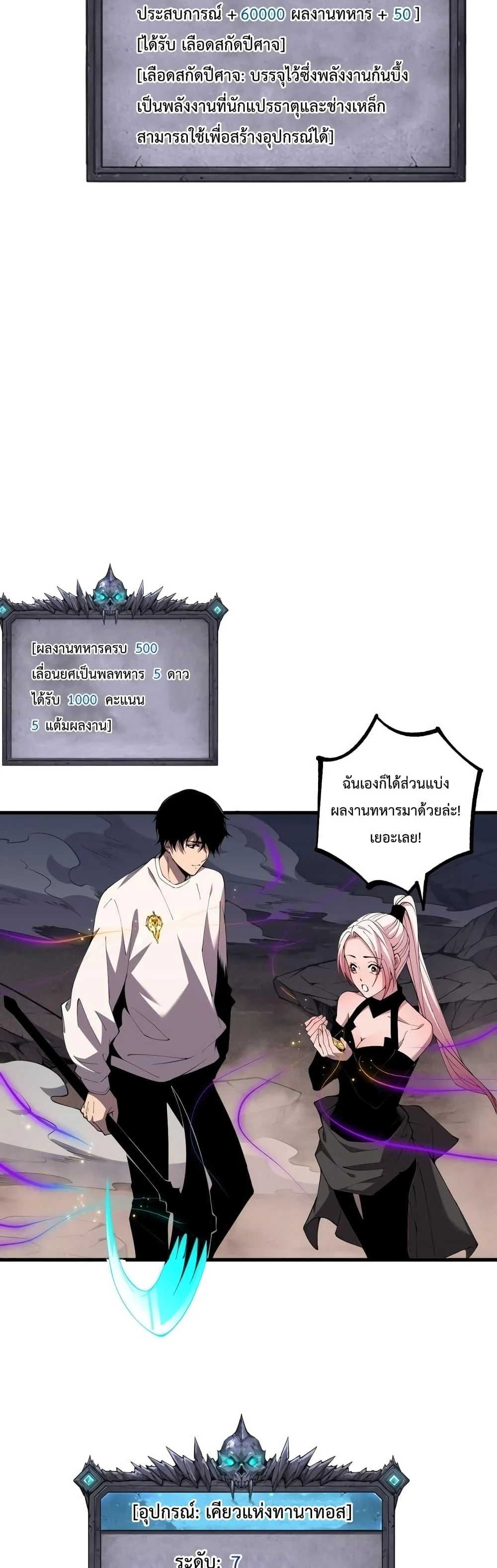 Disastrous Necromancer ราชันนักอัญเชิญวิญญาณ ตอนที่ 40 page 29