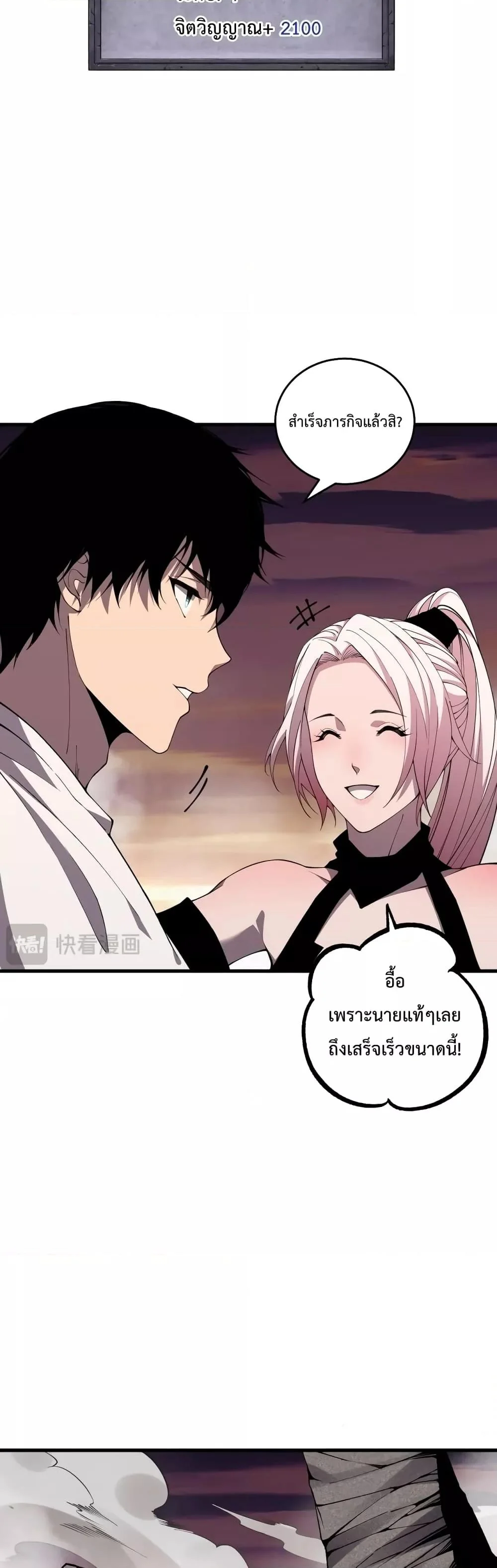 Disastrous Necromancer ราชันนักอัญเชิญวิญญาณ ตอนที่ 40 page 30