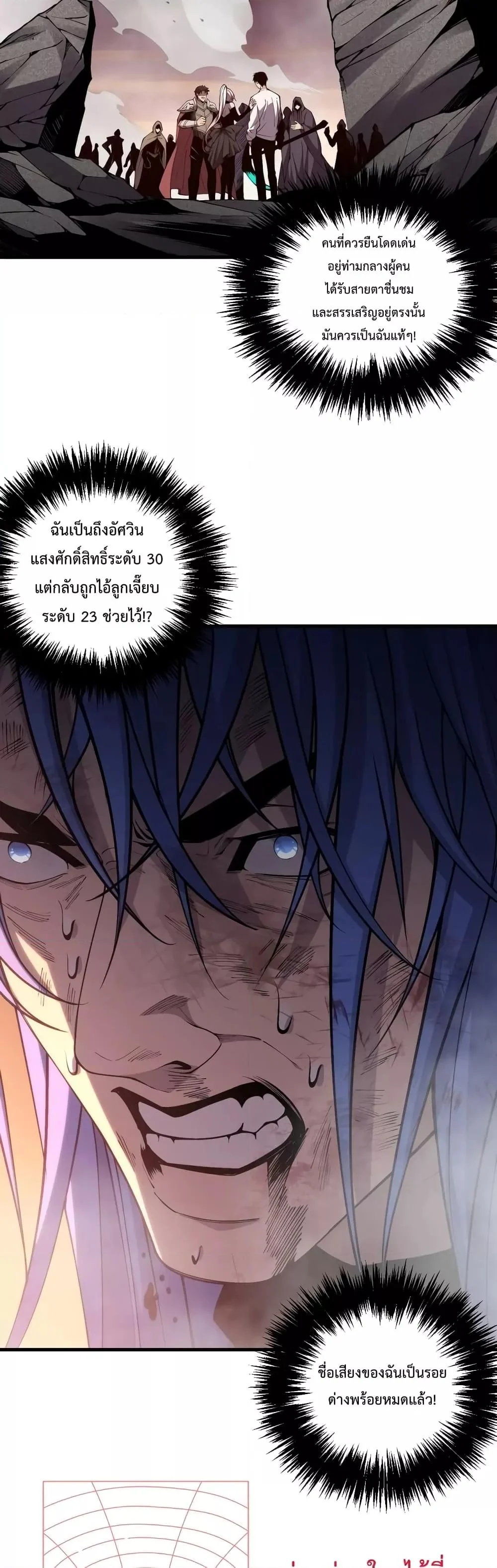 Disastrous Necromancer ราชันนักอัญเชิญวิญญาณ ตอนที่ 40 page 31