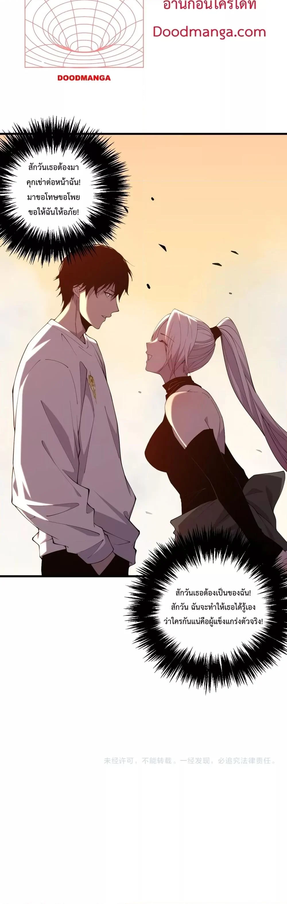 Disastrous Necromancer ราชันนักอัญเชิญวิญญาณ ตอนที่ 40 page 32