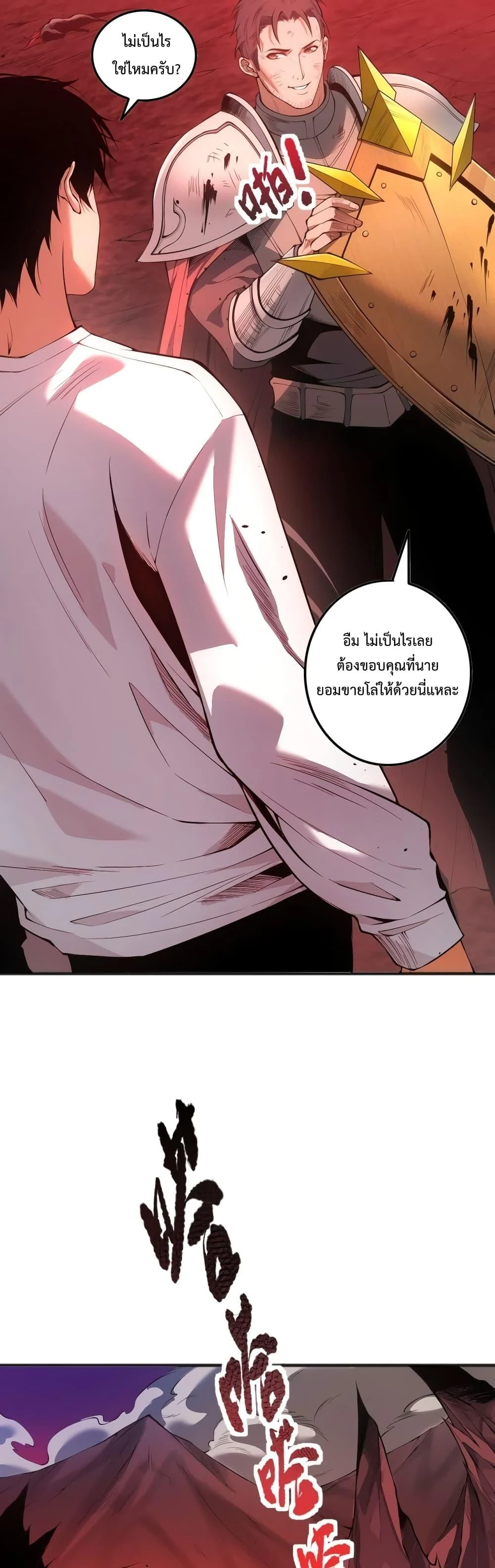 Disastrous Necromancer ราชันนักอัญเชิญวิญญาณ ตอนที่ 41 page 1