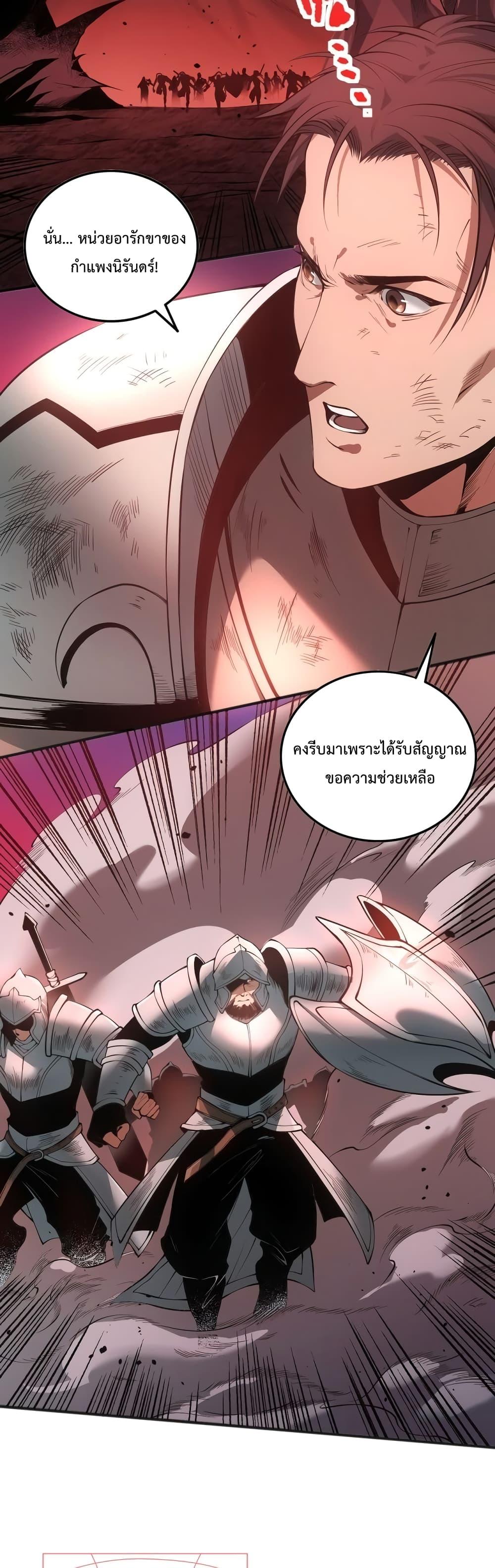 Disastrous Necromancer ราชันนักอัญเชิญวิญญาณ ตอนที่ 41 page 2