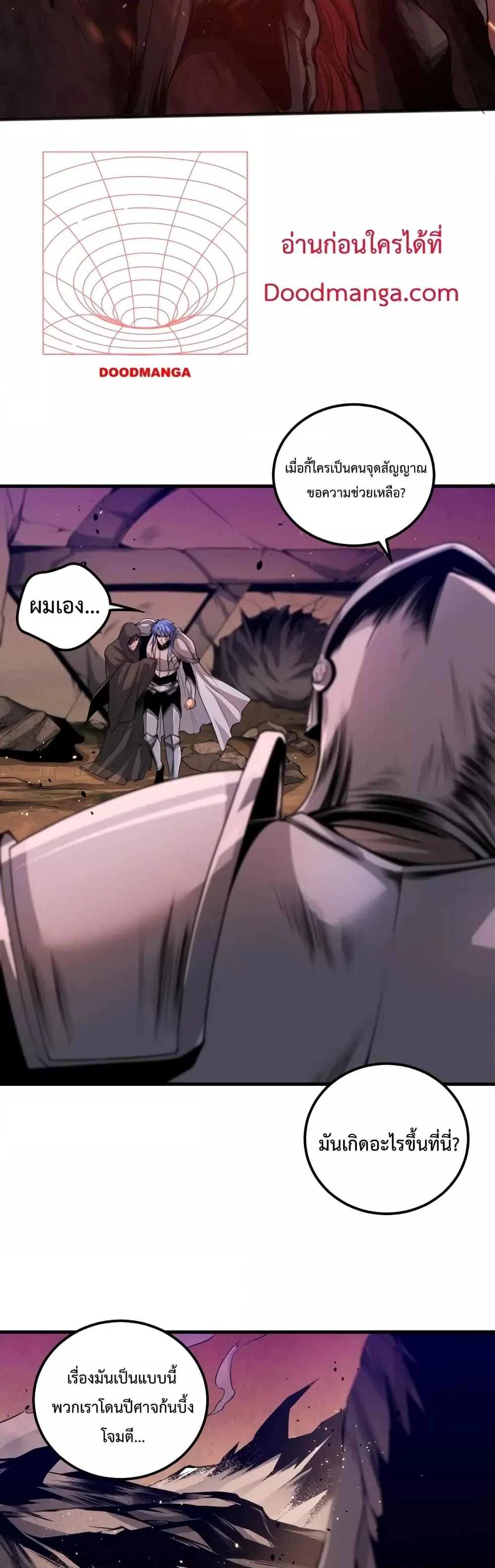 Disastrous Necromancer ราชันนักอัญเชิญวิญญาณ ตอนที่ 41 page 4