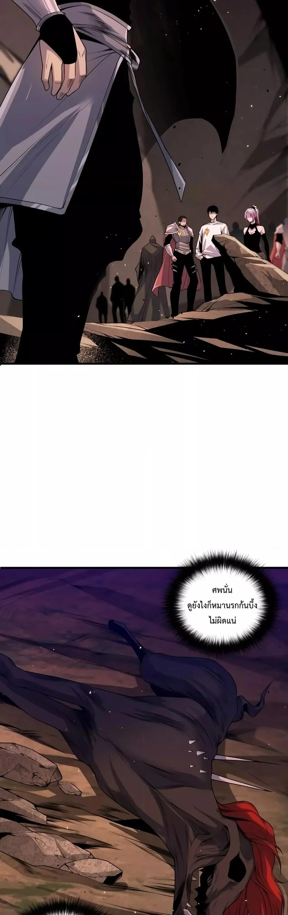 Disastrous Necromancer ราชันนักอัญเชิญวิญญาณ ตอนที่ 41 page 6