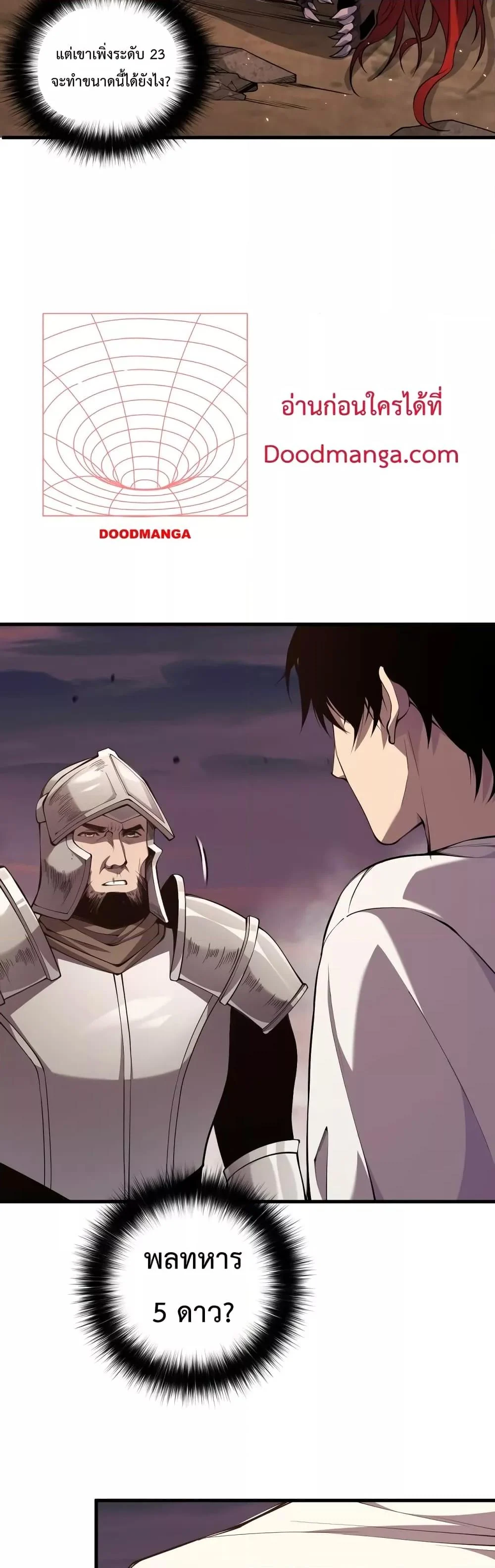 Disastrous Necromancer ราชันนักอัญเชิญวิญญาณ ตอนที่ 41 page 7