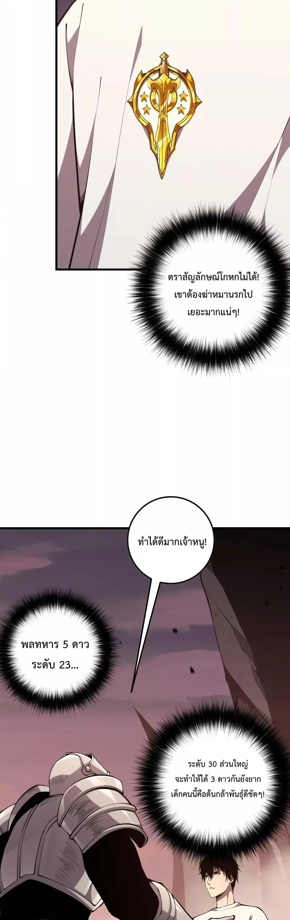 Disastrous Necromancer ราชันนักอัญเชิญวิญญาณ ตอนที่ 41 page 8