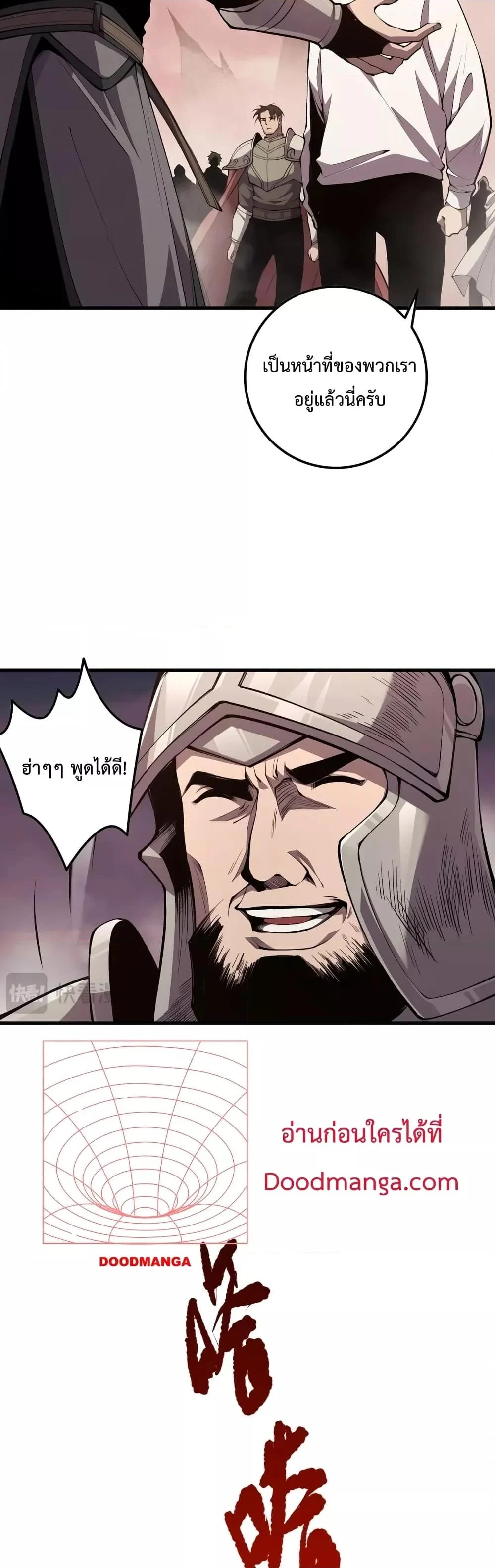 Disastrous Necromancer ราชันนักอัญเชิญวิญญาณ ตอนที่ 41 page 9