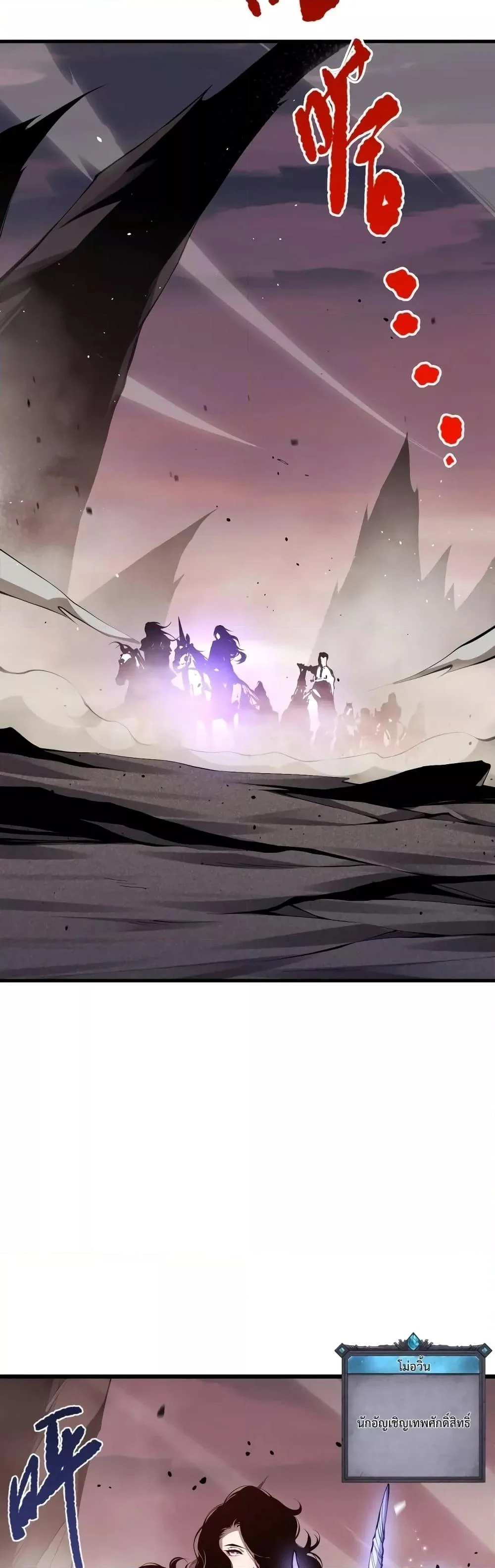 Disastrous Necromancer ราชันนักอัญเชิญวิญญาณ ตอนที่ 41 page 10